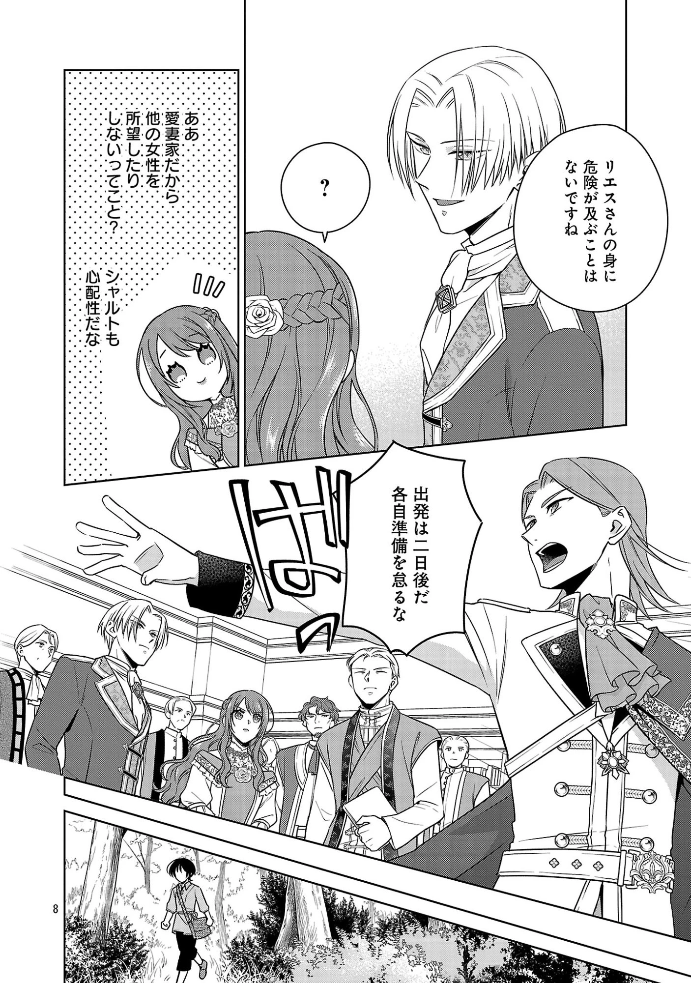 無職独身アラフォー女子の異世界奮闘記 第14話 - 8