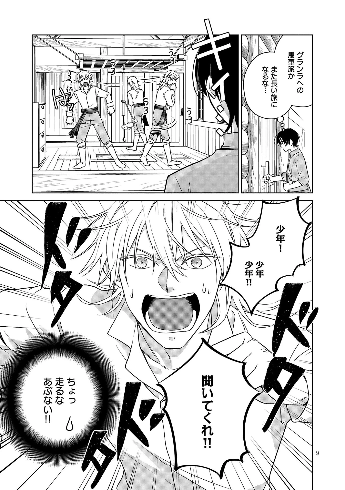 無職独身アラフォー女子の異世界奮闘記 第14話 - 9