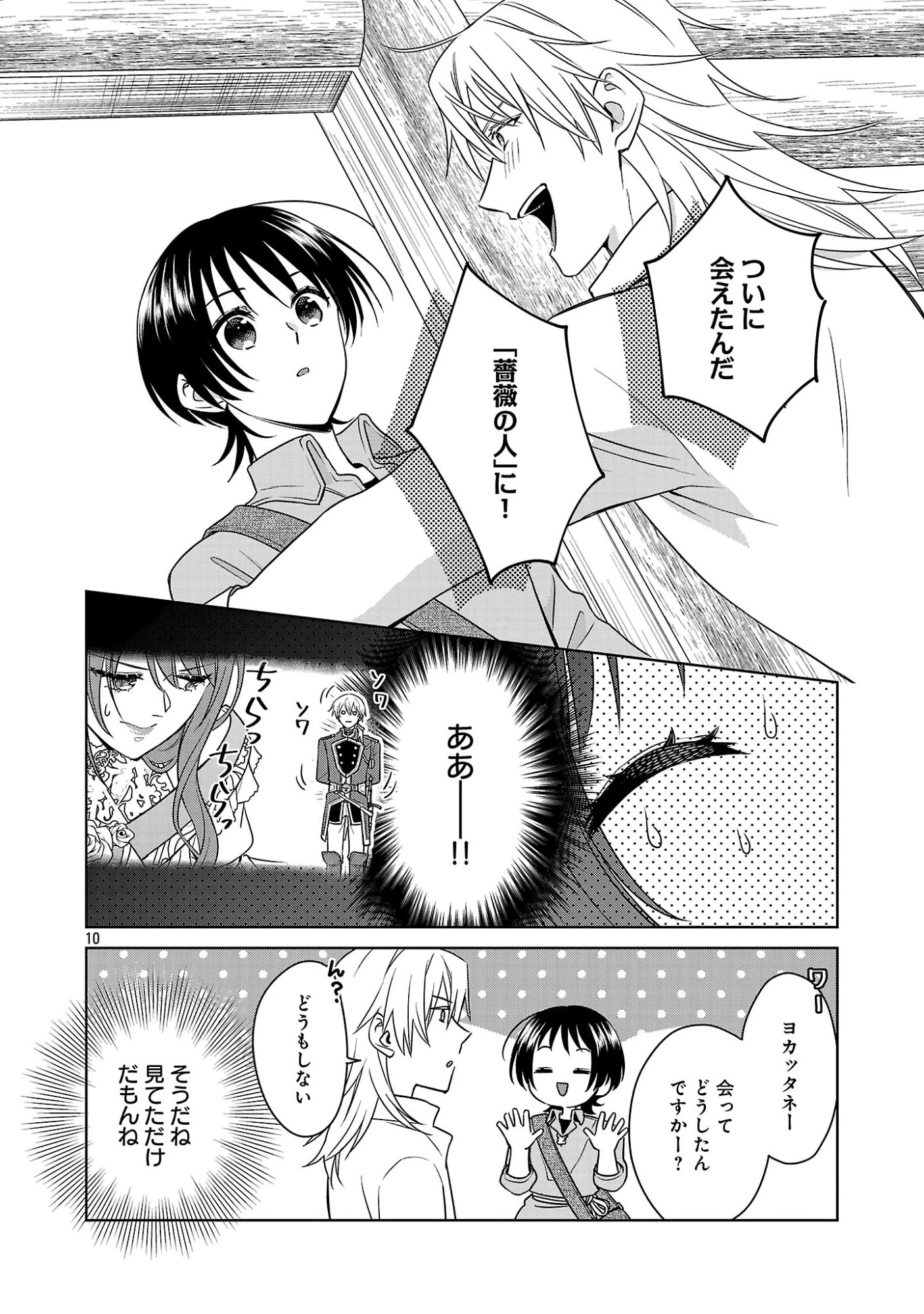 無職独身アラフォー女子の異世界奮闘記 第14話 - 10