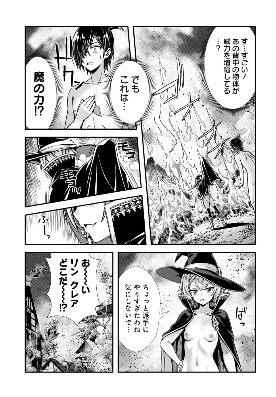 俺と聖女がデキてることがバレたらこのパーティーは崩壊する 第14話 - 11