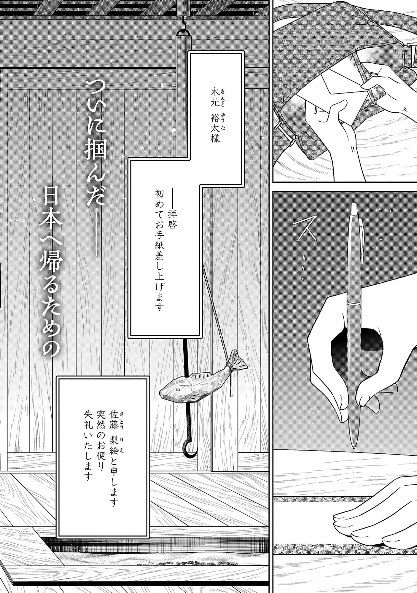 無職独身アラフォー女子の異世界奮闘記 第13話 - 2