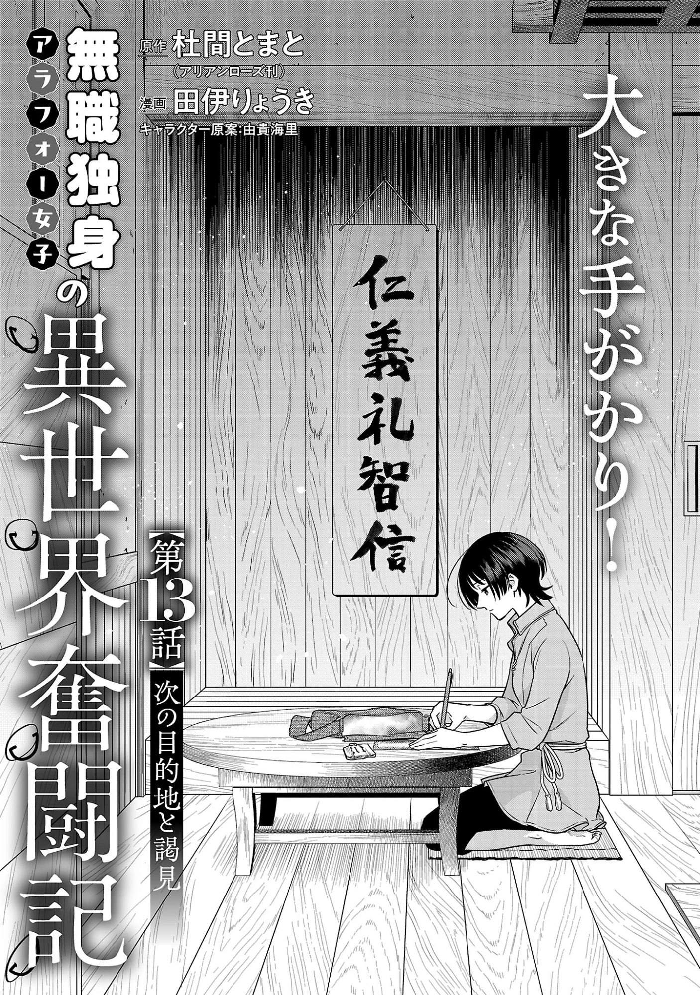 無職独身アラフォー女子の異世界奮闘記 第13話 - 3