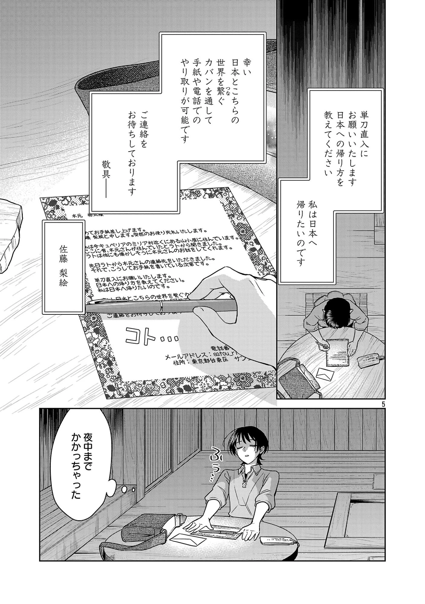 無職独身アラフォー女子の異世界奮闘記 第13話 - 5