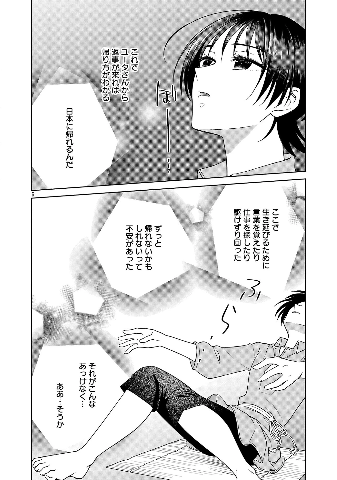 無職独身アラフォー女子の異世界奮闘記 第13話 - 6
