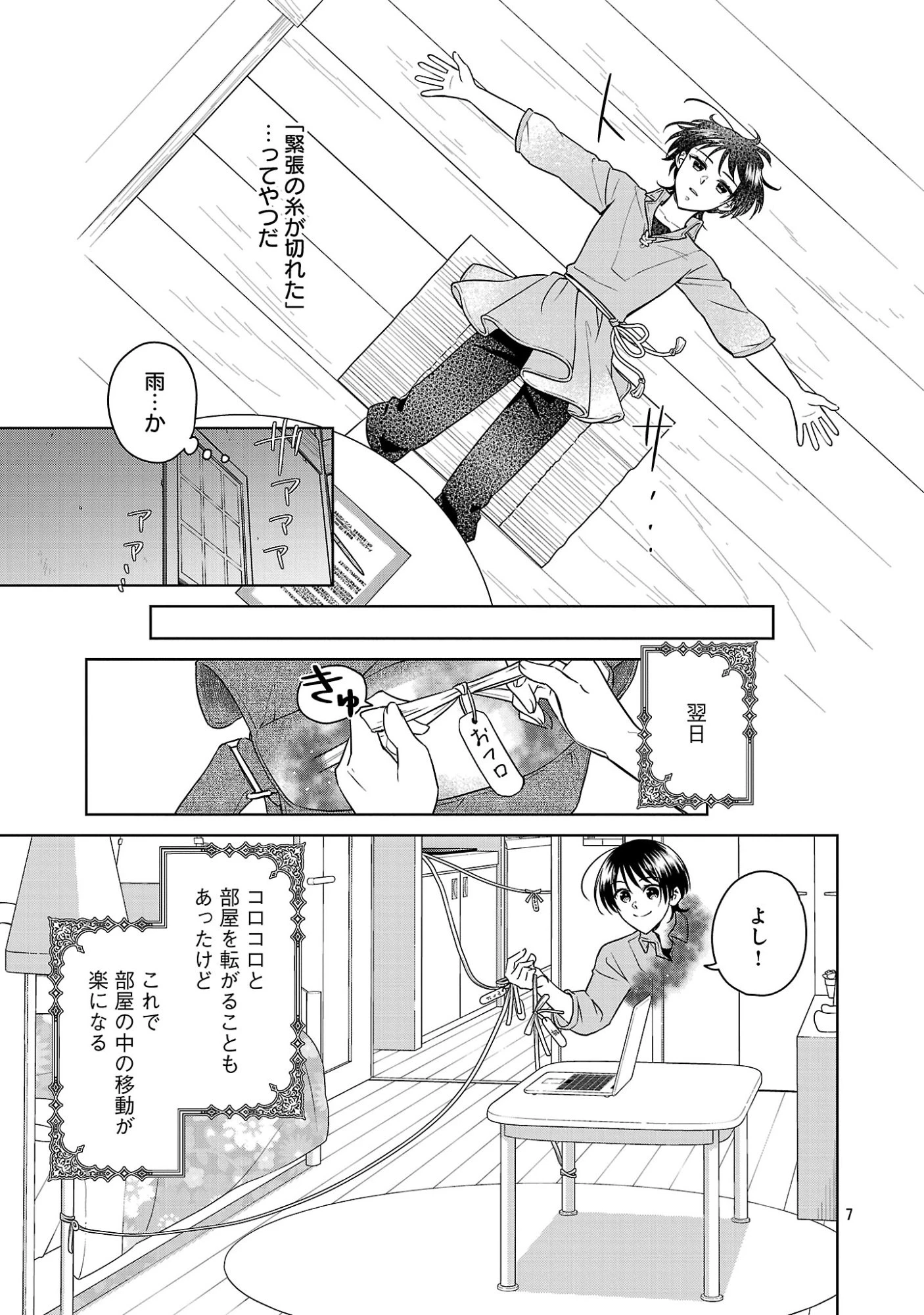 無職独身アラフォー女子の異世界奮闘記 第13話 - 7