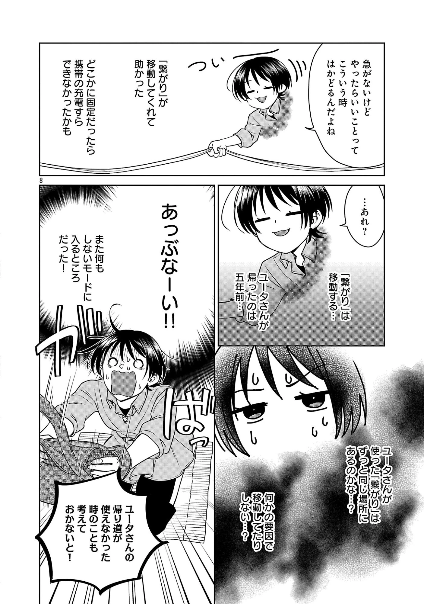 無職独身アラフォー女子の異世界奮闘記 第13話 - 8
