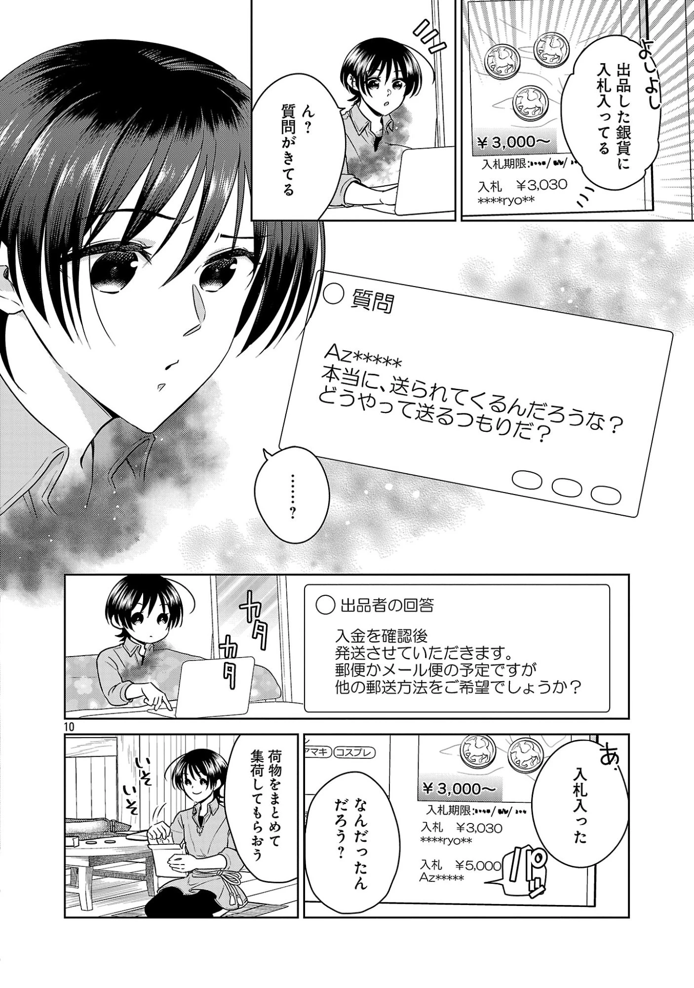 無職独身アラフォー女子の異世界奮闘記 第13話 - 10