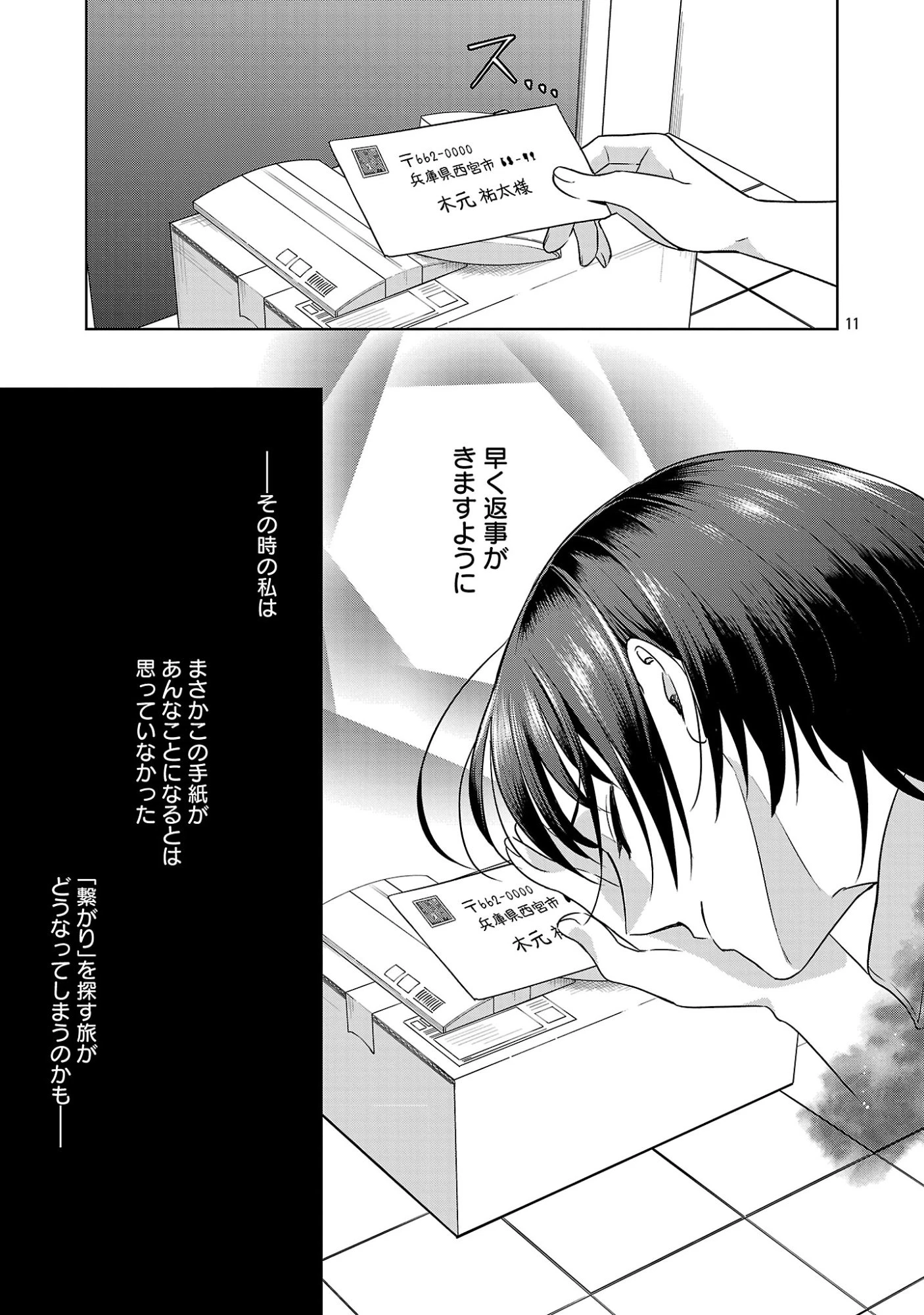 無職独身アラフォー女子の異世界奮闘記 第13話 - 11