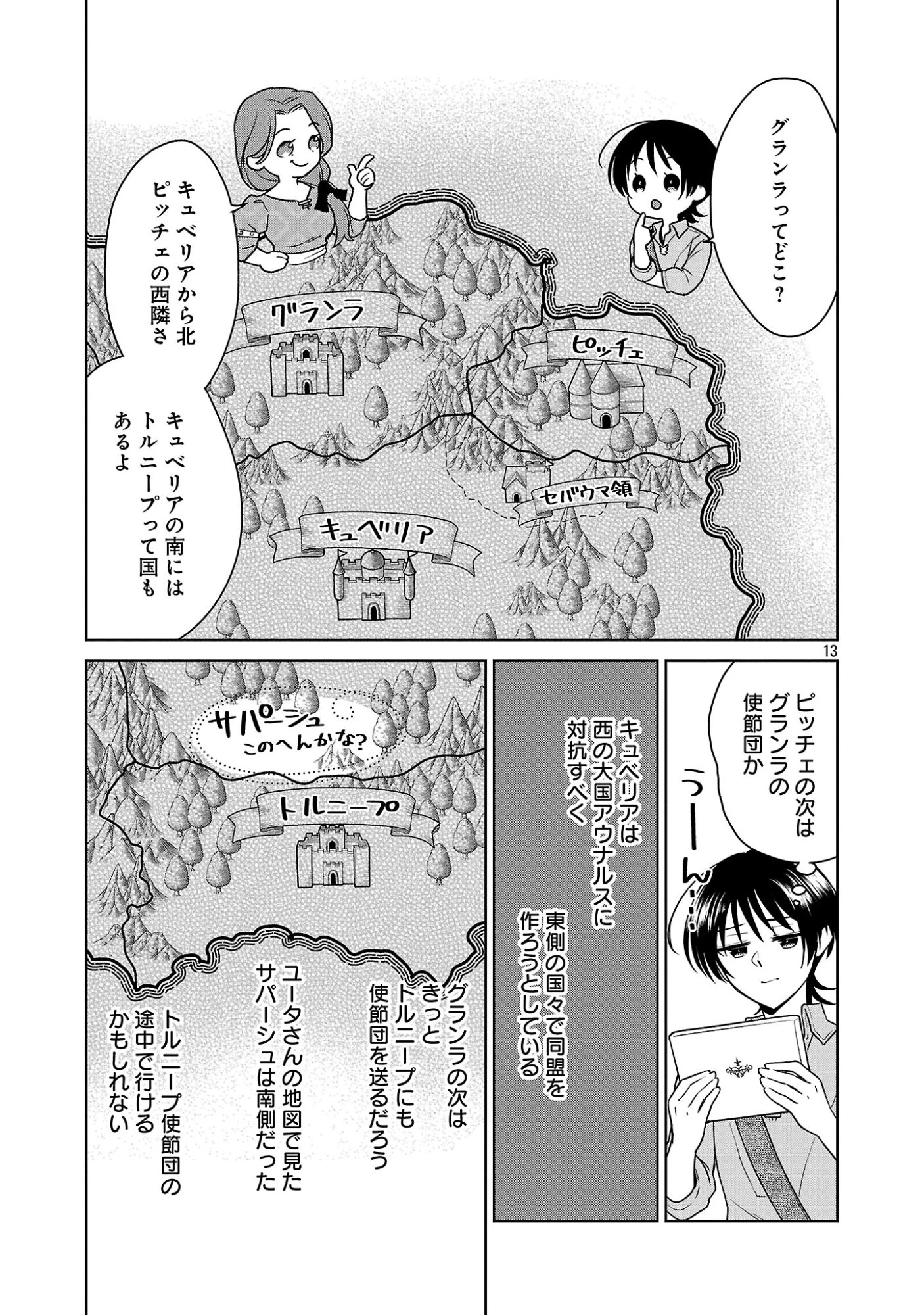 無職独身アラフォー女子の異世界奮闘記 第13話 - 13