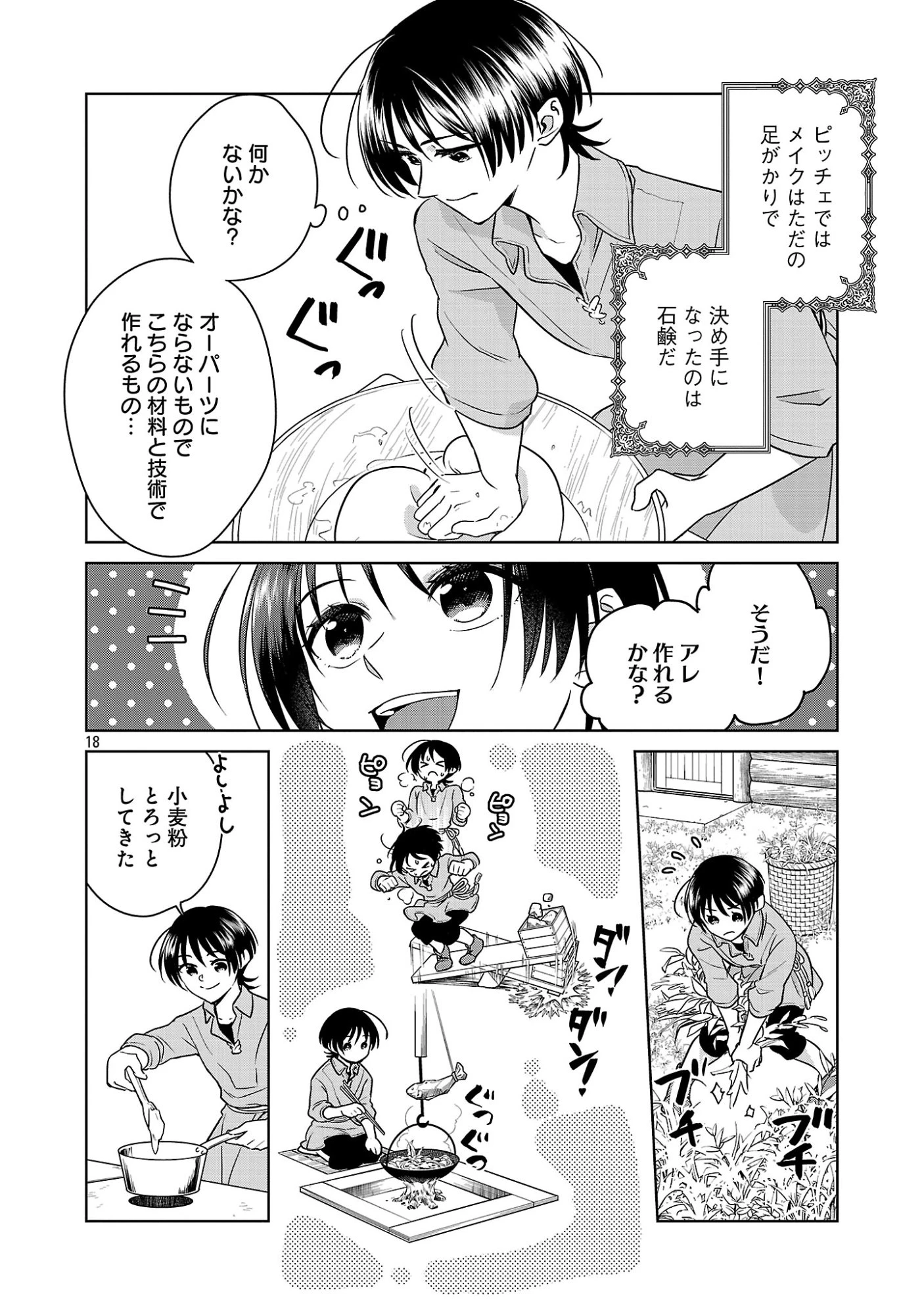 無職独身アラフォー女子の異世界奮闘記 第13話 - 18