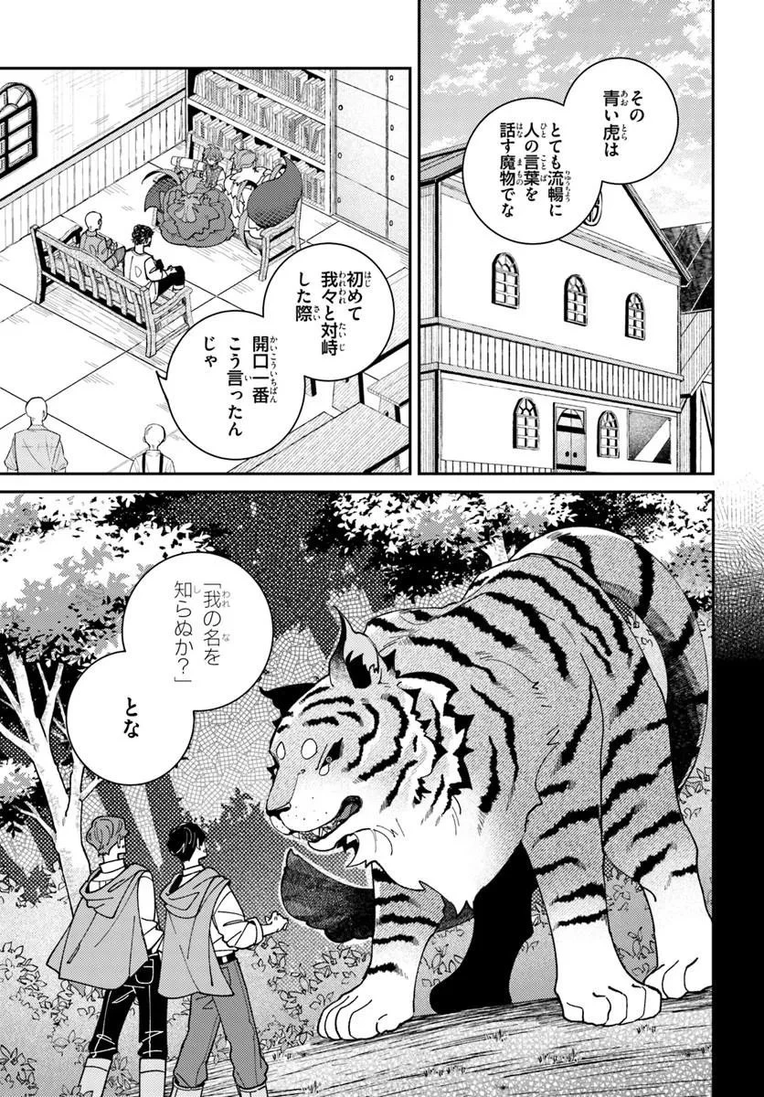 異世界旅はニワトリスと共に 第8話 - 4