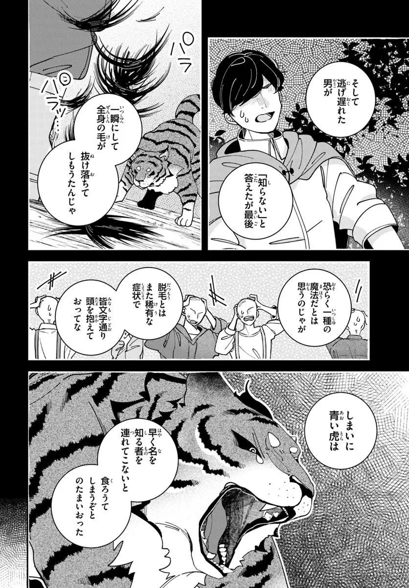 異世界旅はニワトリスと共に 第8話 - 5