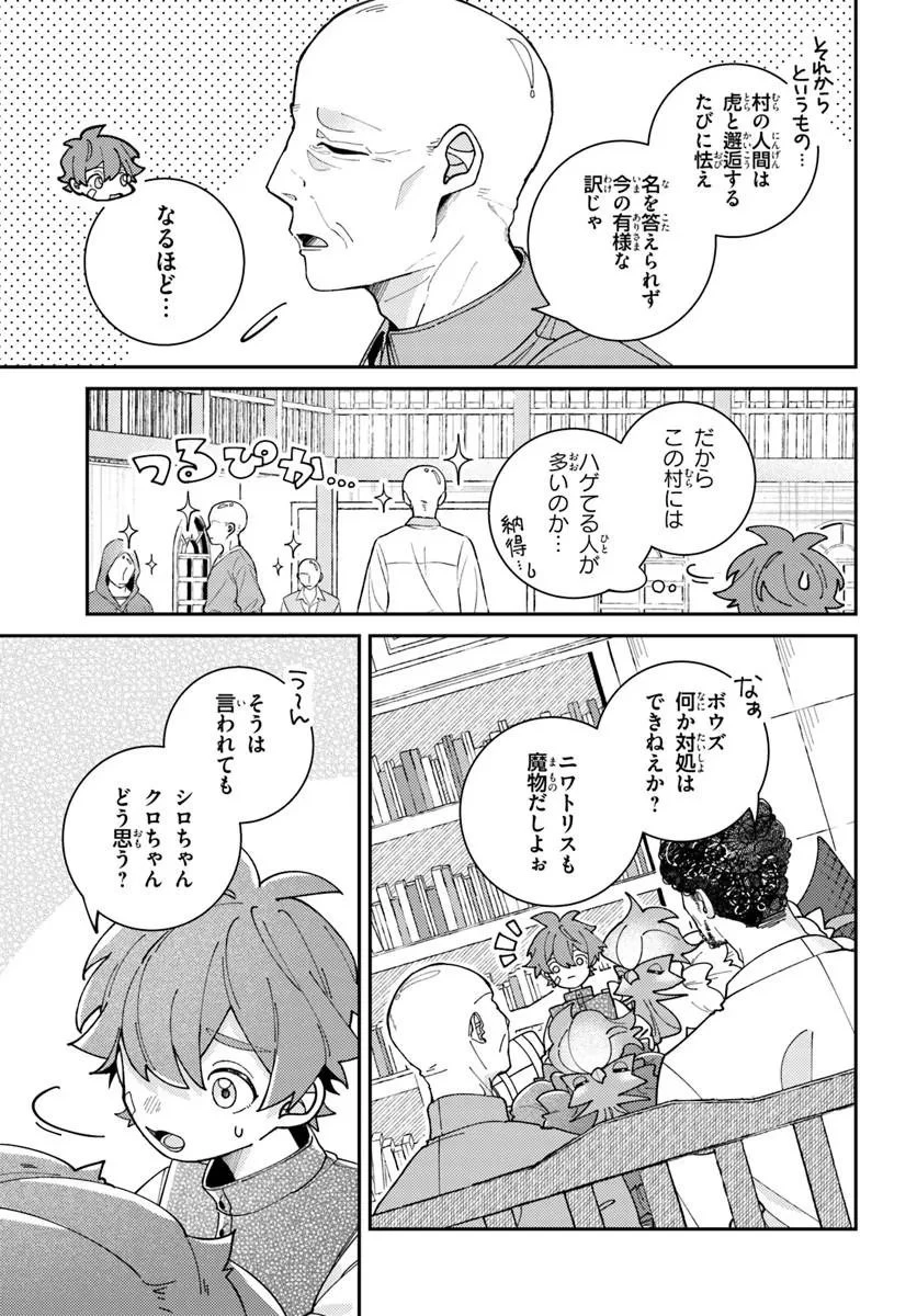 異世界旅はニワトリスと共に 第8話 - 6