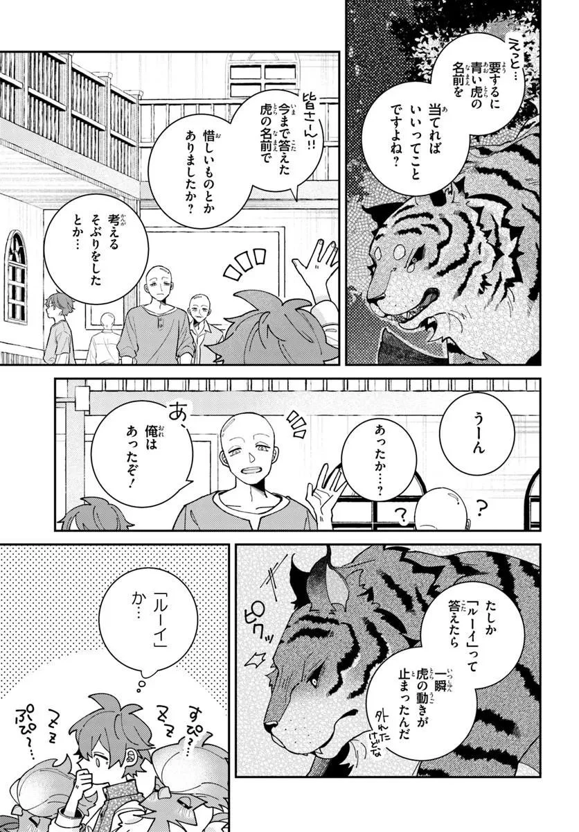 異世界旅はニワトリスと共に 第8話 - 8