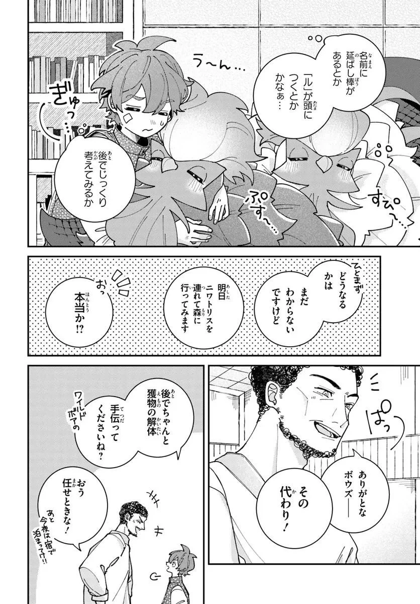 異世界旅はニワトリスと共に 第8話 - 9