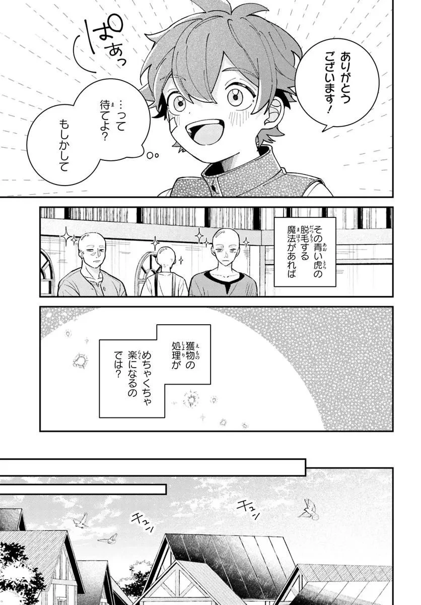 異世界旅はニワトリスと共に 第8話 - 10