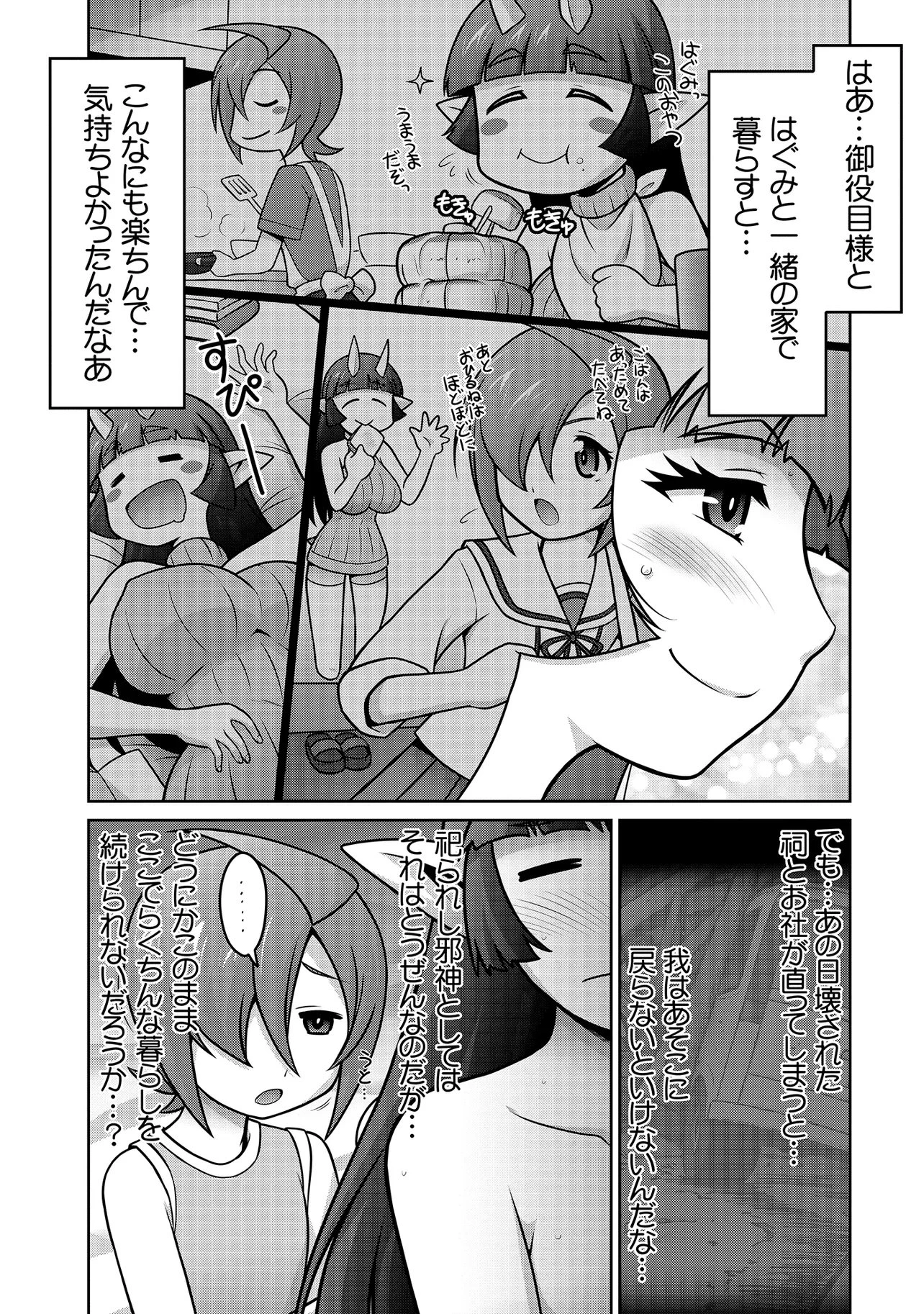 因習系邪神様メイリュちゃん 第7話 - 2