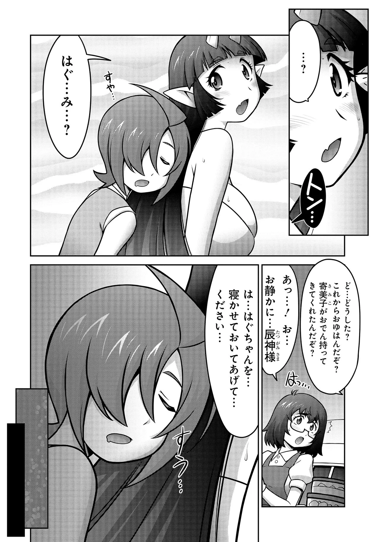因習系邪神様メイリュちゃん 第7話 - 3
