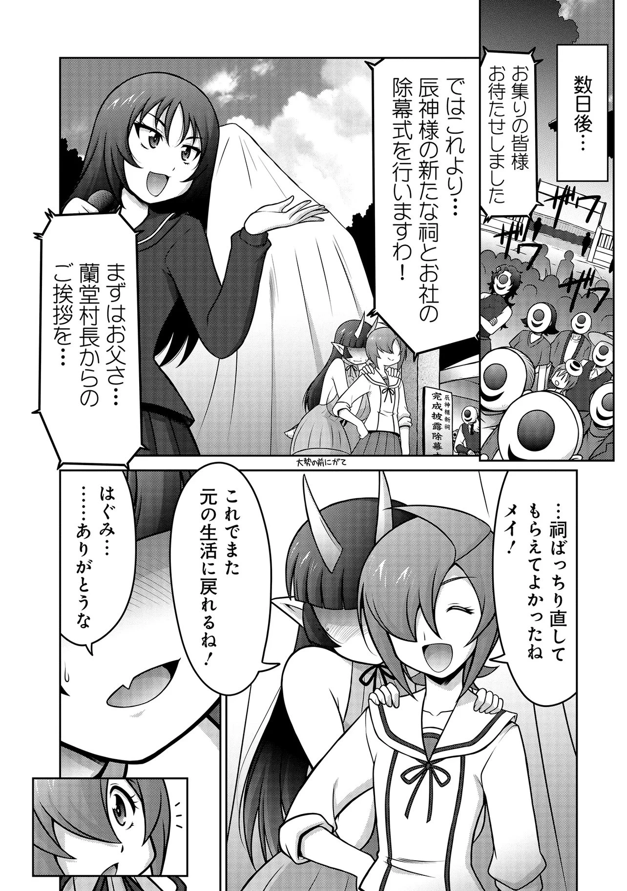 因習系邪神様メイリュちゃん 第7話 - 4