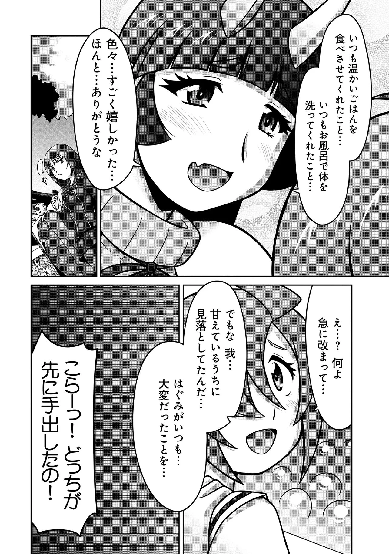 因習系邪神様メイリュちゃん 第7話 - 5