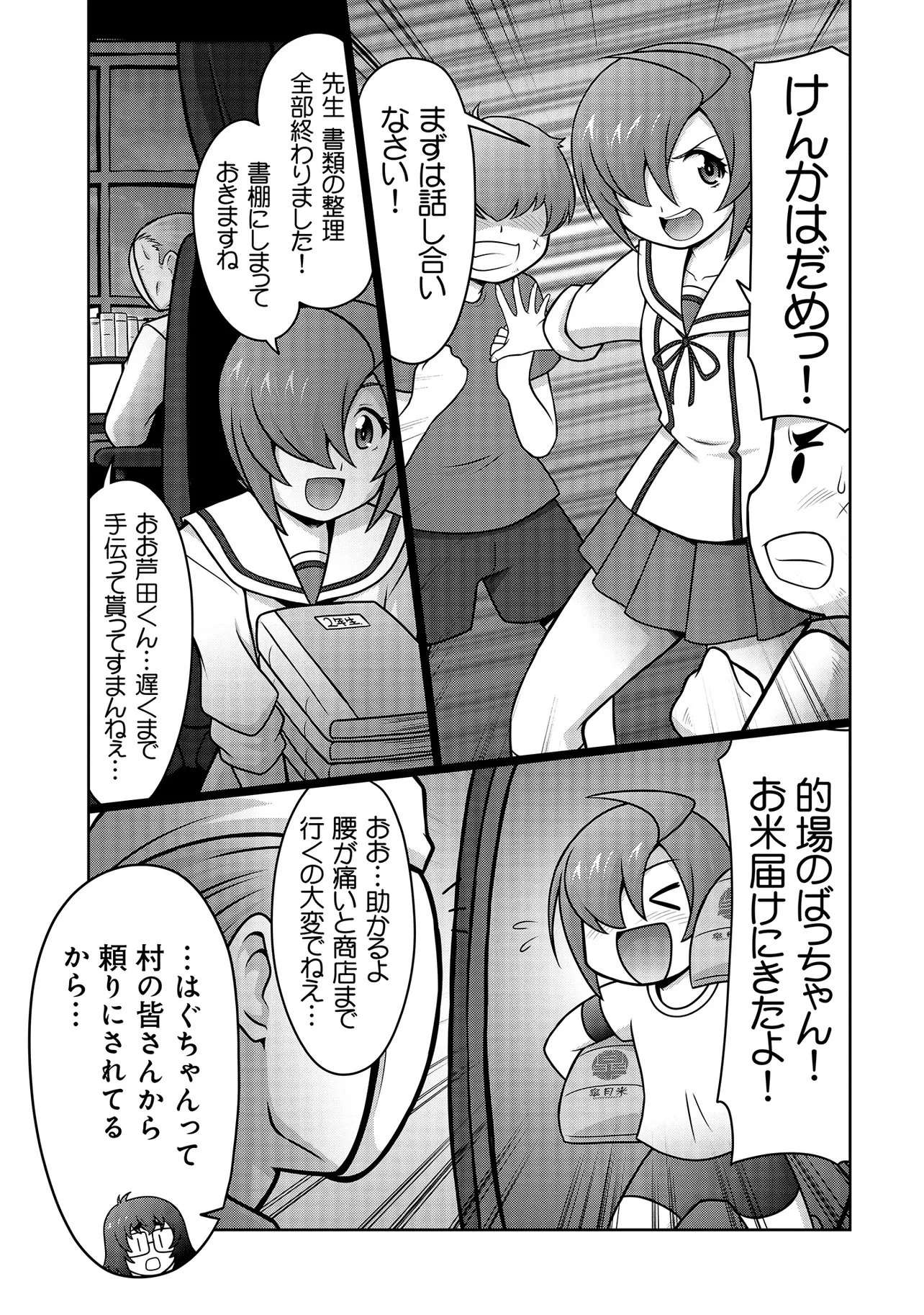 因習系邪神様メイリュちゃん 第7話 - 6