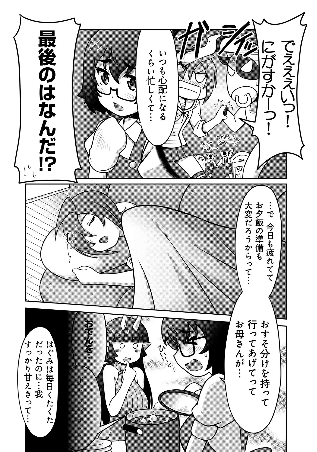 因習系邪神様メイリュちゃん 第7話 - 7