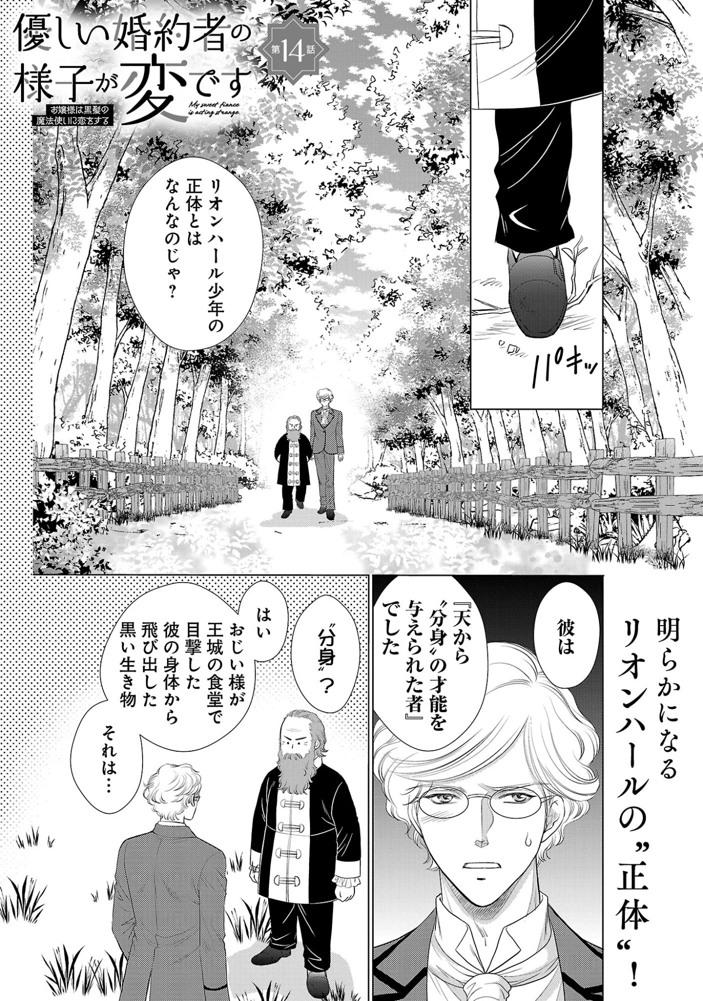 優しい婚約者の様子が変です〜お嬢様は黒髪の魔法使いに恋をする〜 第14話 - 1