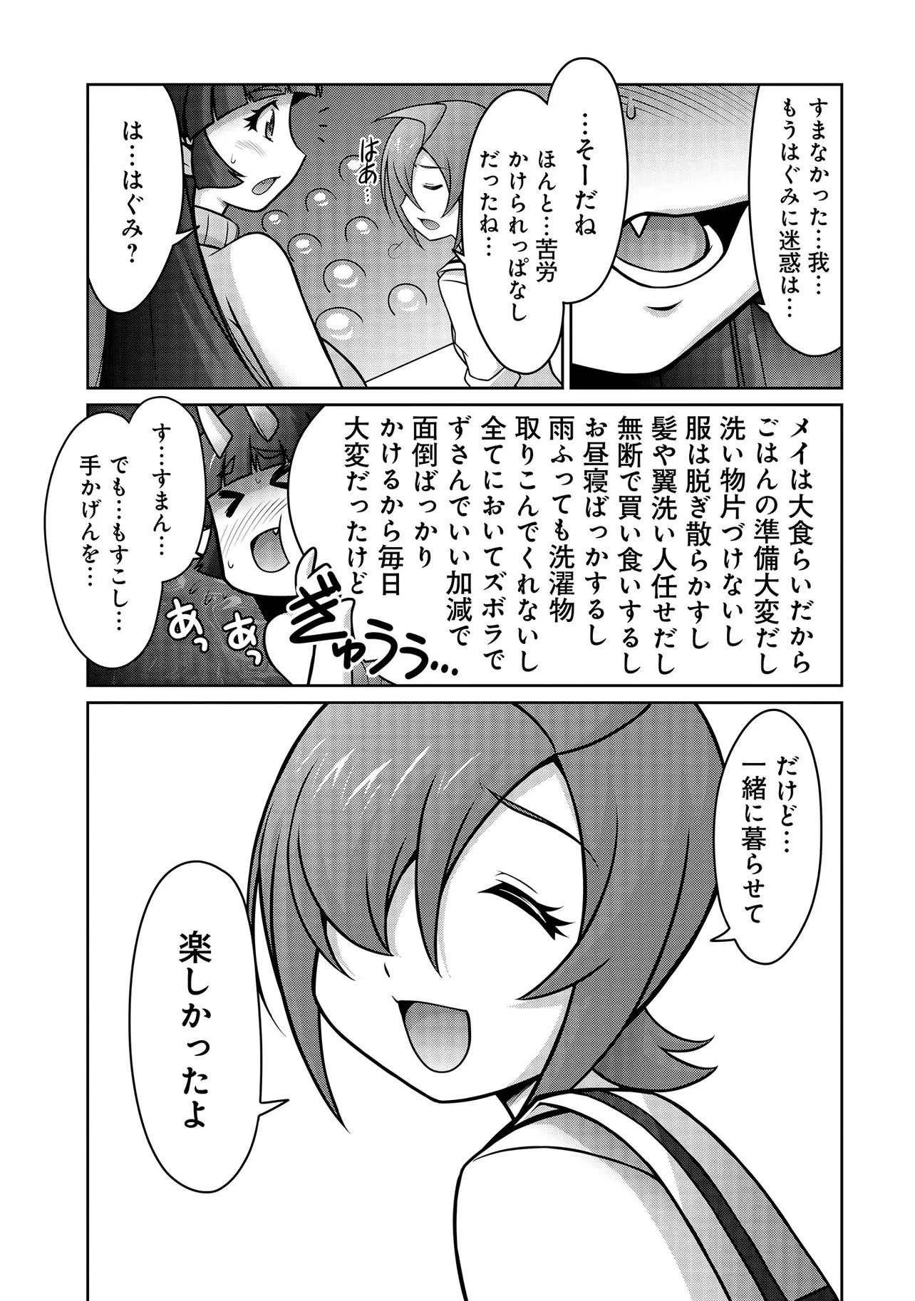 因習系邪神様メイリュちゃん 第7話 - 8