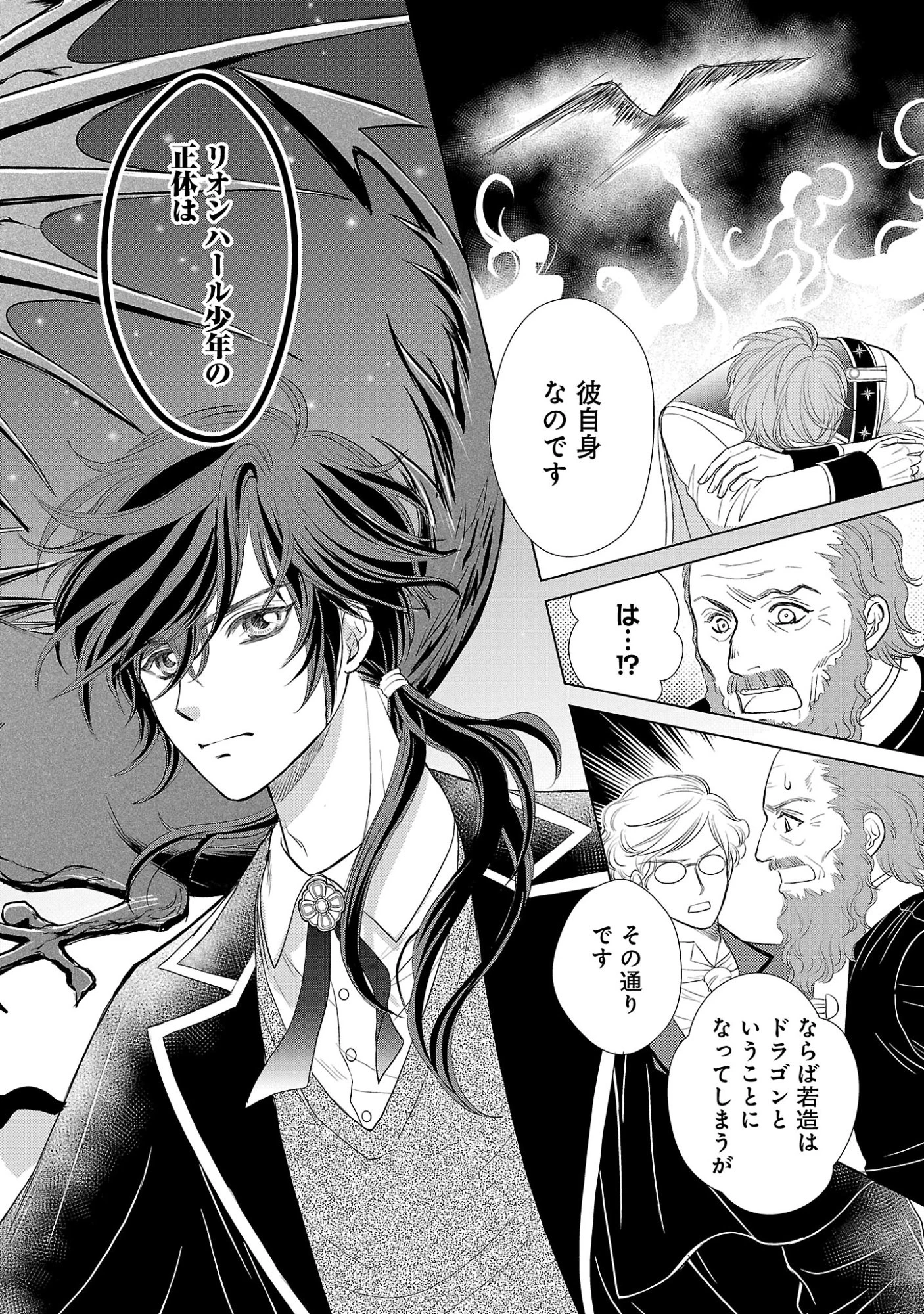 優しい婚約者の様子が変です〜お嬢様は黒髪の魔法使いに恋をする〜 第14話 - 2