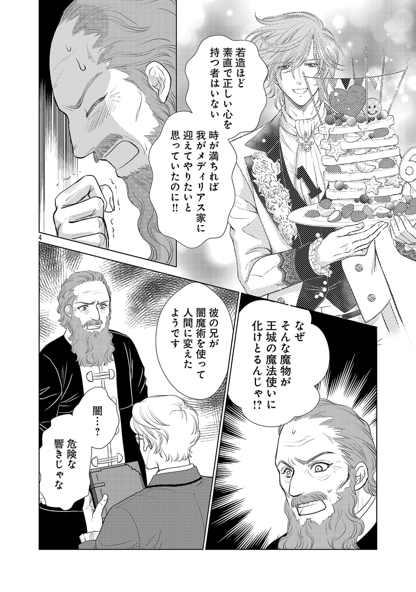 優しい婚約者の様子が変です〜お嬢様は黒髪の魔法使いに恋をする〜 第14話 - 4