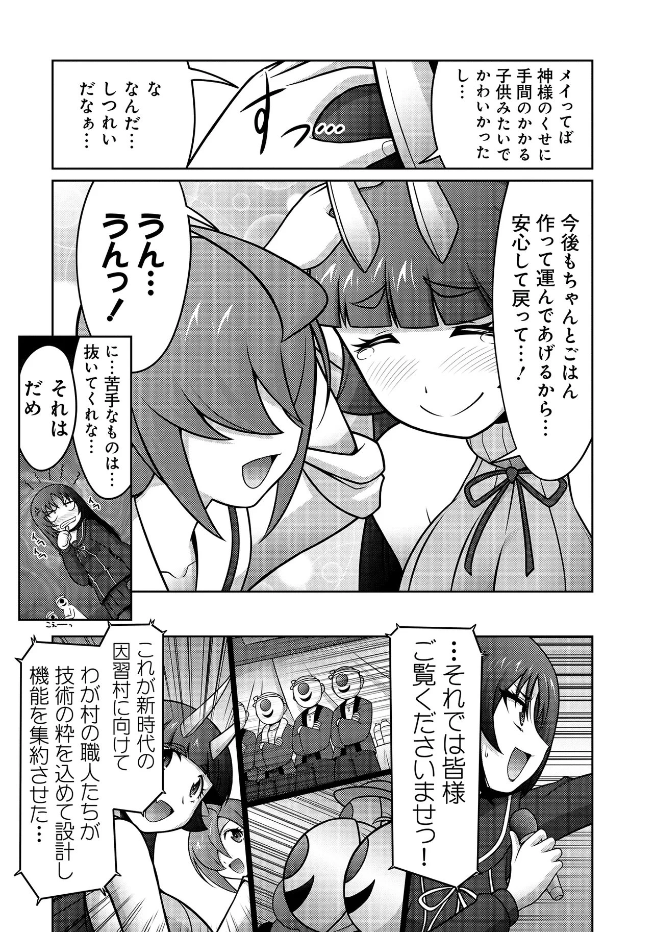 因習系邪神様メイリュちゃん 第7話 - 9