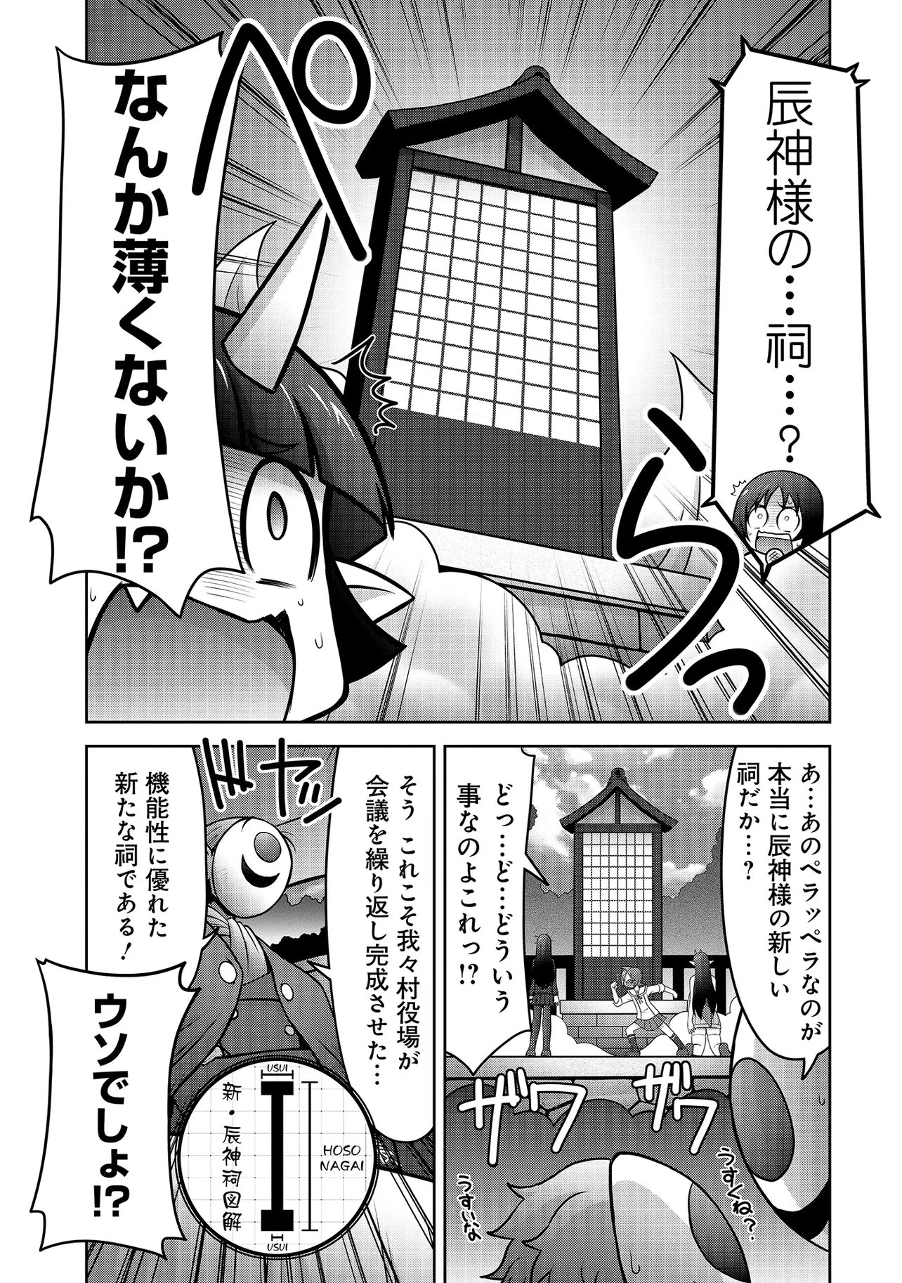 因習系邪神様メイリュちゃん 第7話 - 10