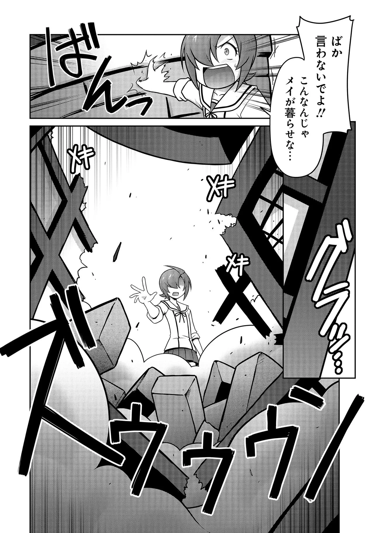 因習系邪神様メイリュちゃん 第7話 - 11