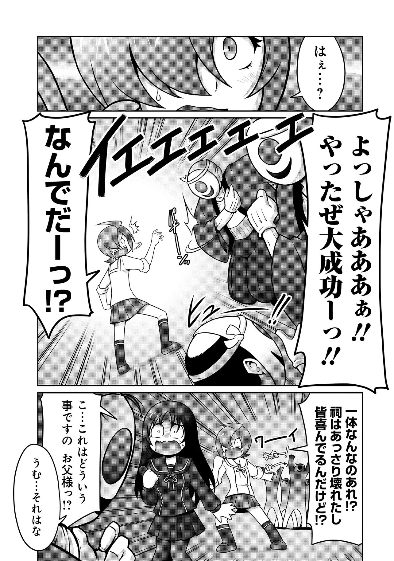 因習系邪神様メイリュちゃん 第7話 - 12