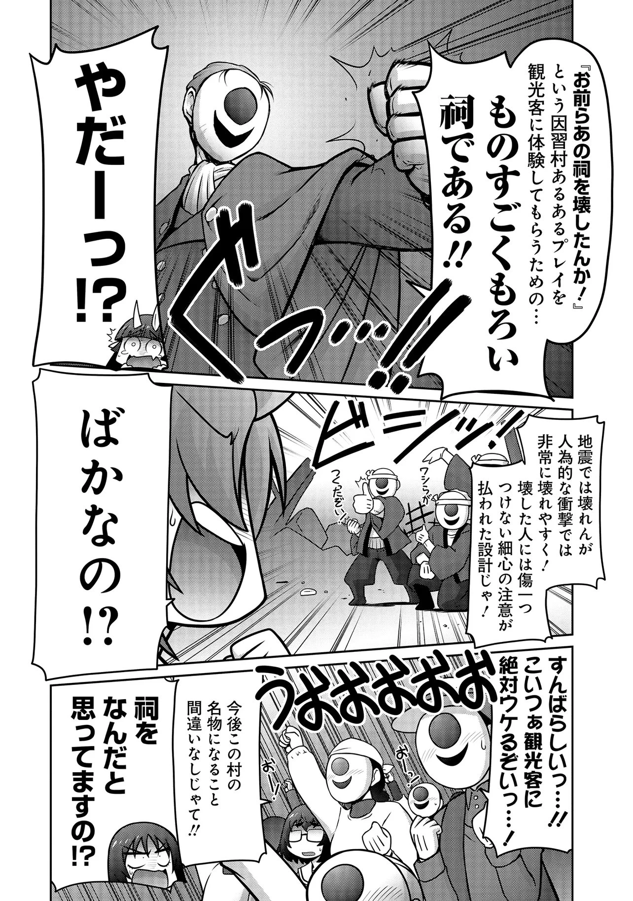 因習系邪神様メイリュちゃん 第7話 - 13