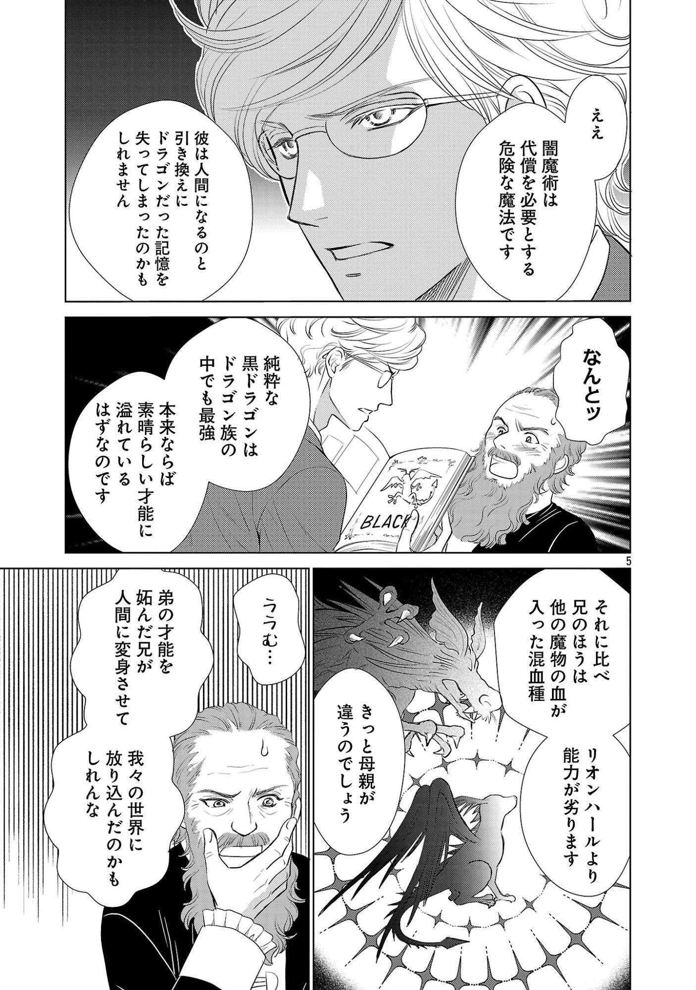 優しい婚約者の様子が変です〜お嬢様は黒髪の魔法使いに恋をする〜 第14話 - 5