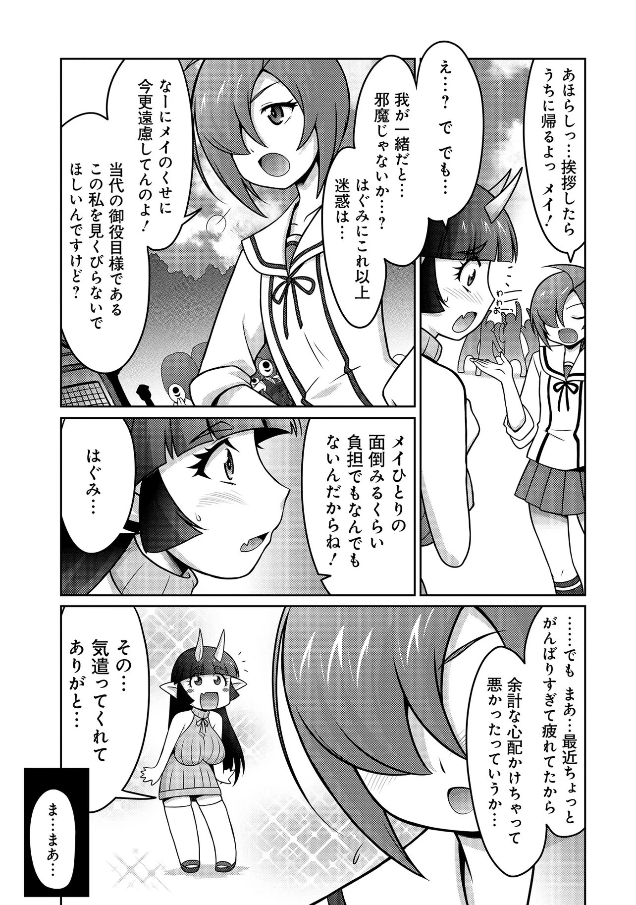 因習系邪神様メイリュちゃん 第7話 - 14