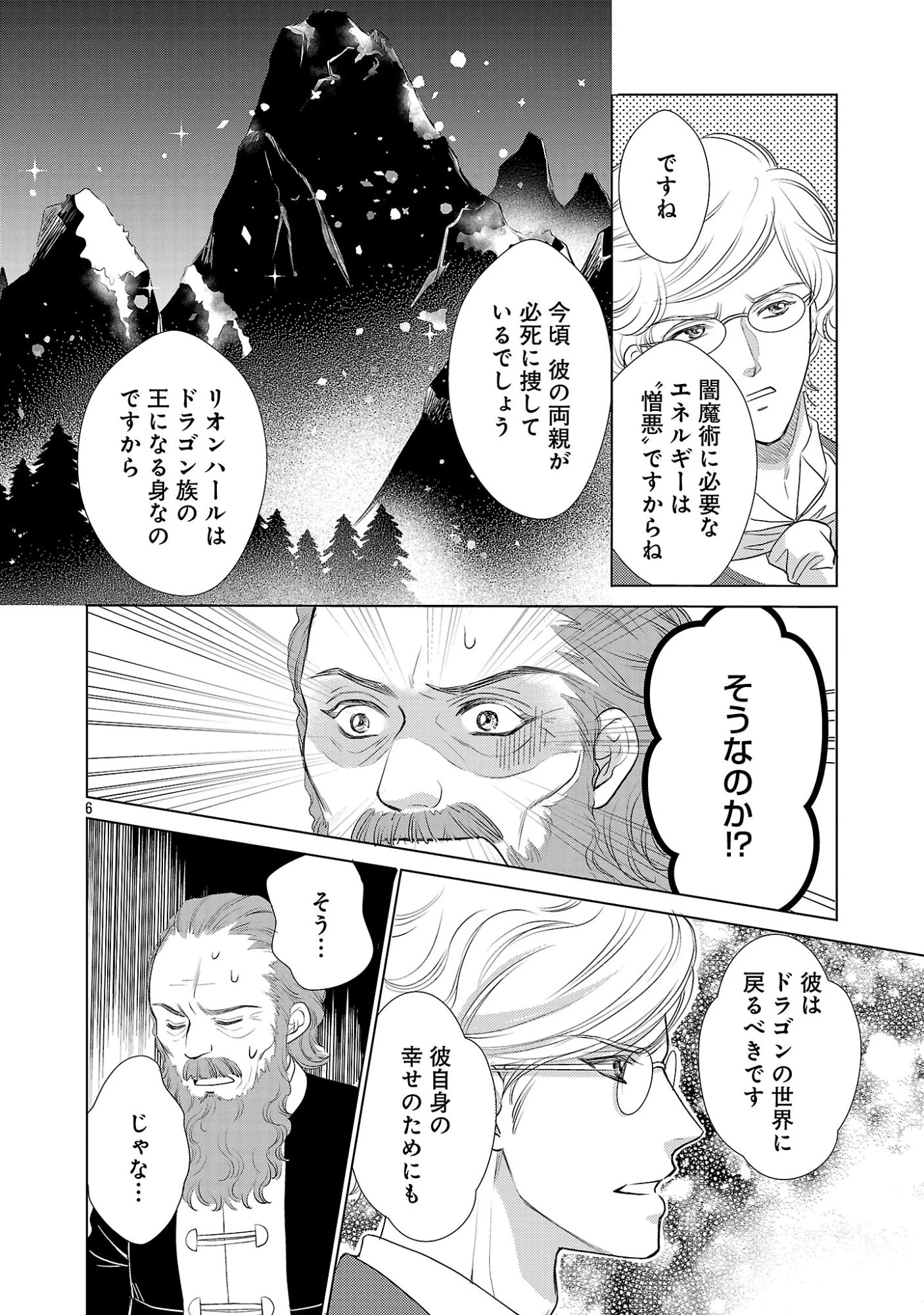 優しい婚約者の様子が変です〜お嬢様は黒髪の魔法使いに恋をする〜 第14話 - 6