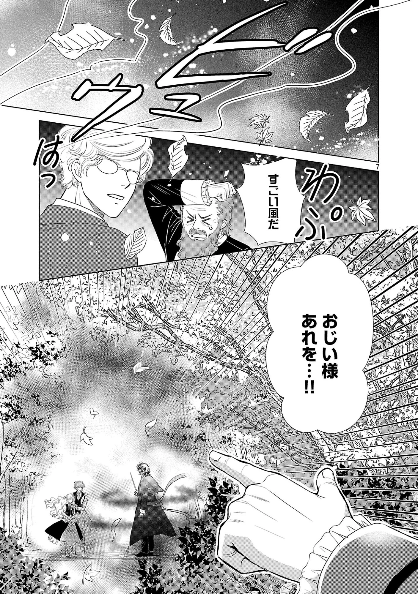 優しい婚約者の様子が変です〜お嬢様は黒髪の魔法使いに恋をする〜 第14話 - 7