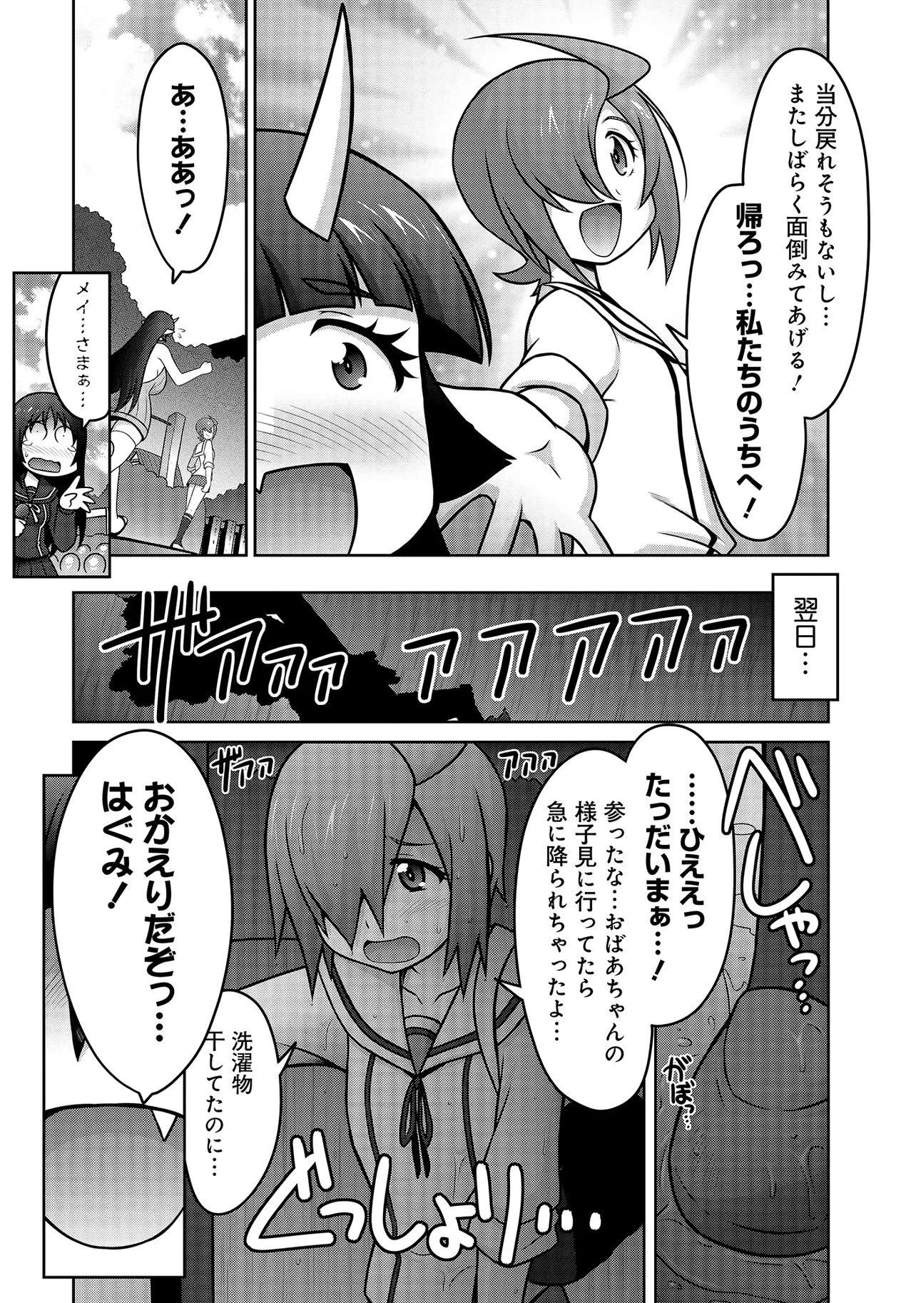 因習系邪神様メイリュちゃん 第7話 - 15