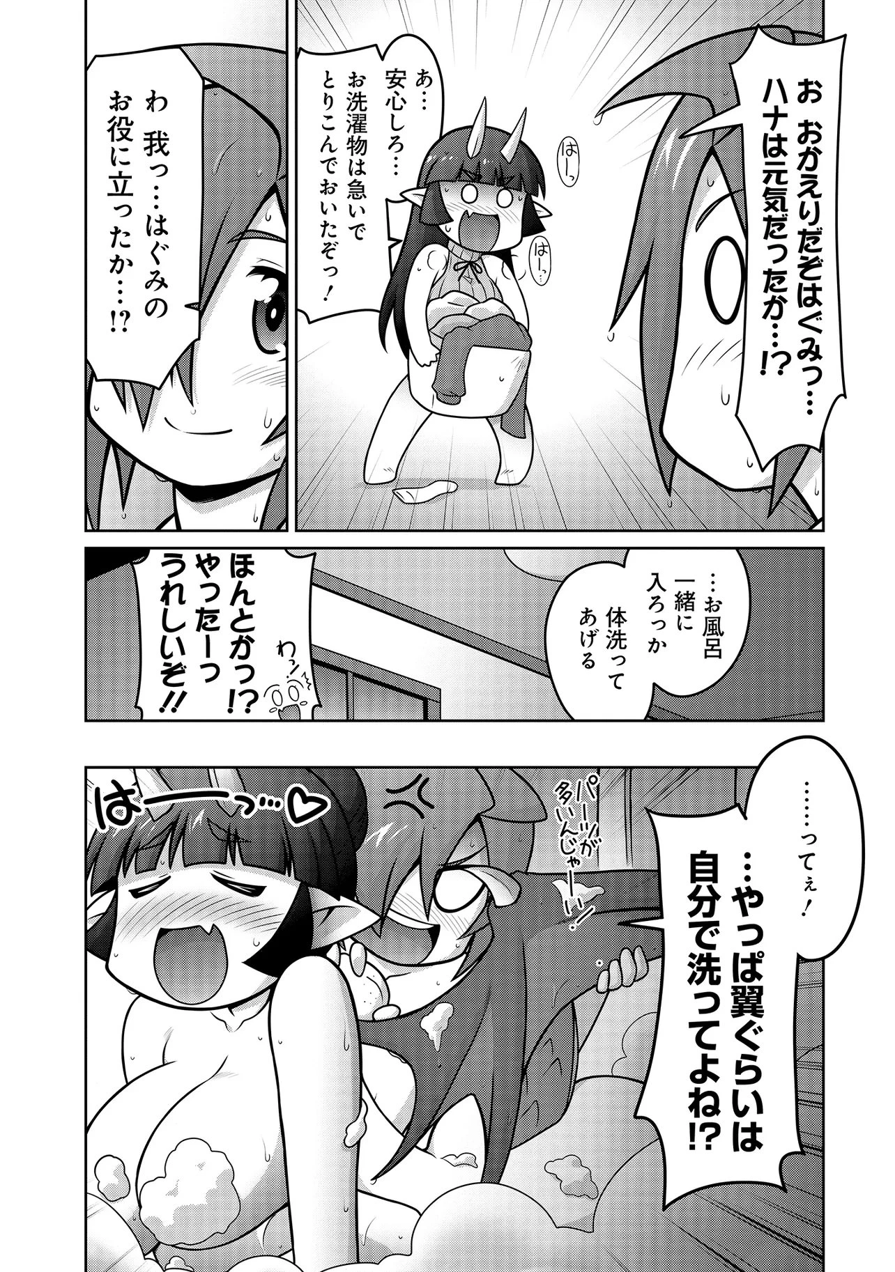 因習系邪神様メイリュちゃん 第7話 - 16
