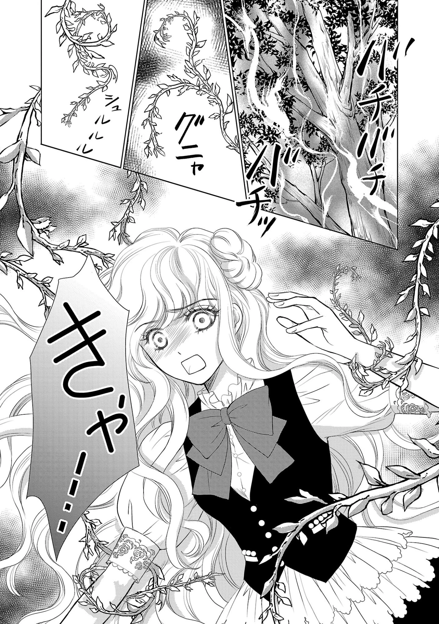 優しい婚約者の様子が変です〜お嬢様は黒髪の魔法使いに恋をする〜 第14話 - 9