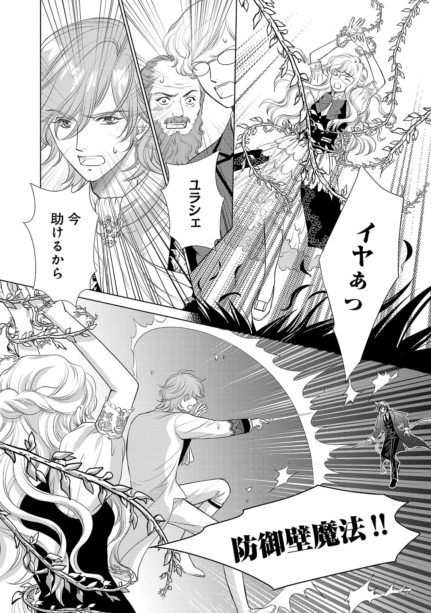 優しい婚約者の様子が変です〜お嬢様は黒髪の魔法使いに恋をする〜 第14話 - 10