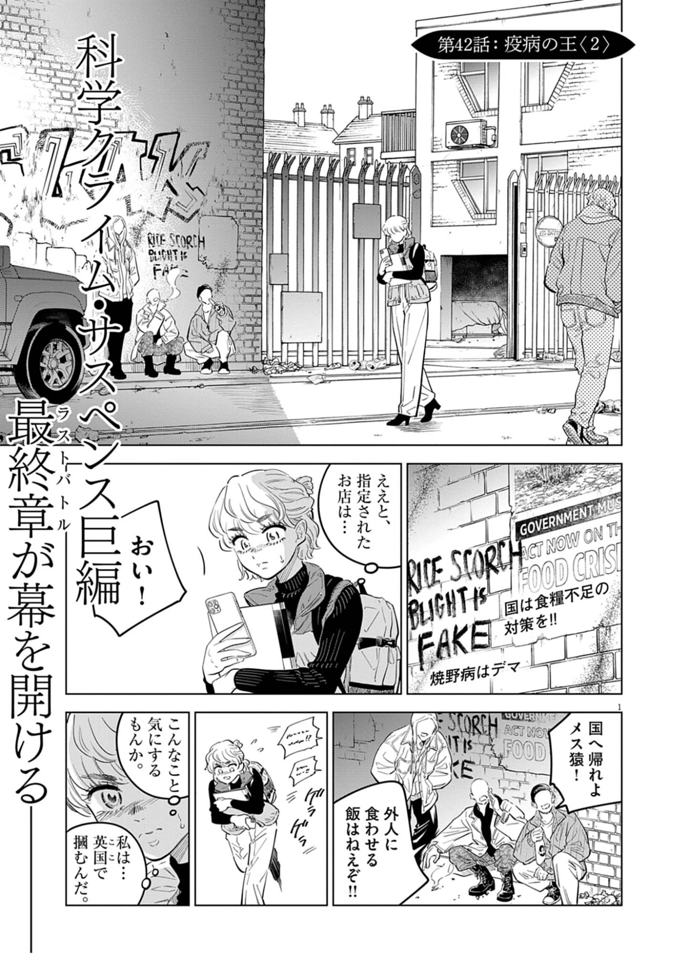 植物病理学は明日の君を願う 第42話 - 1