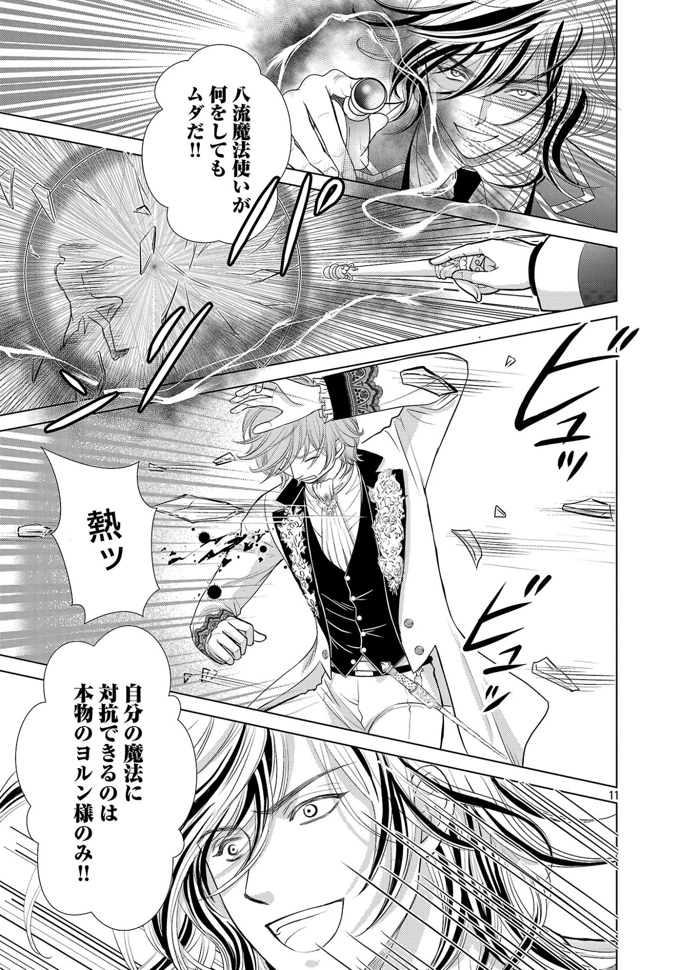優しい婚約者の様子が変です〜お嬢様は黒髪の魔法使いに恋をする〜 第14話 - 11