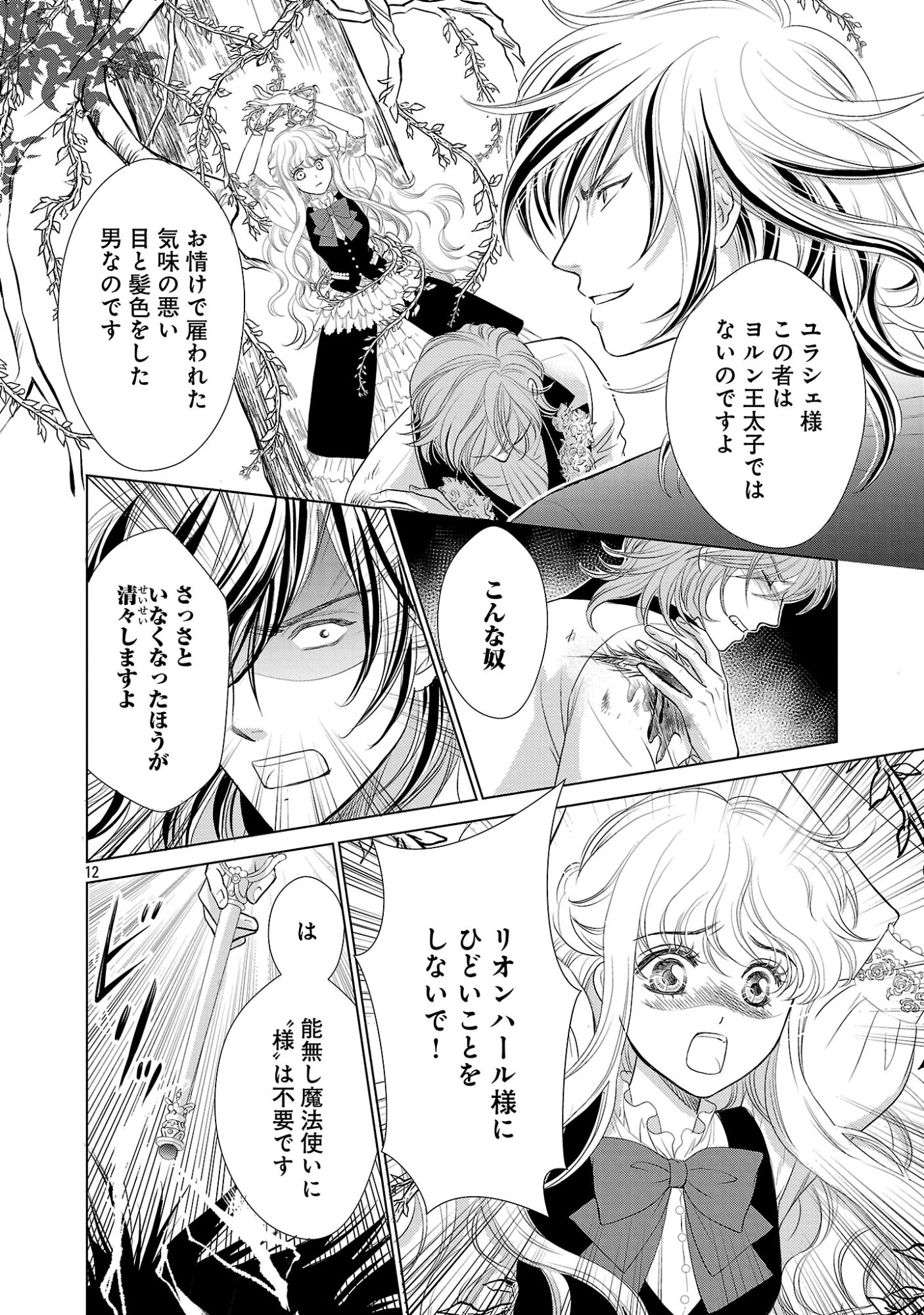 優しい婚約者の様子が変です〜お嬢様は黒髪の魔法使いに恋をする〜 第14話 - 12