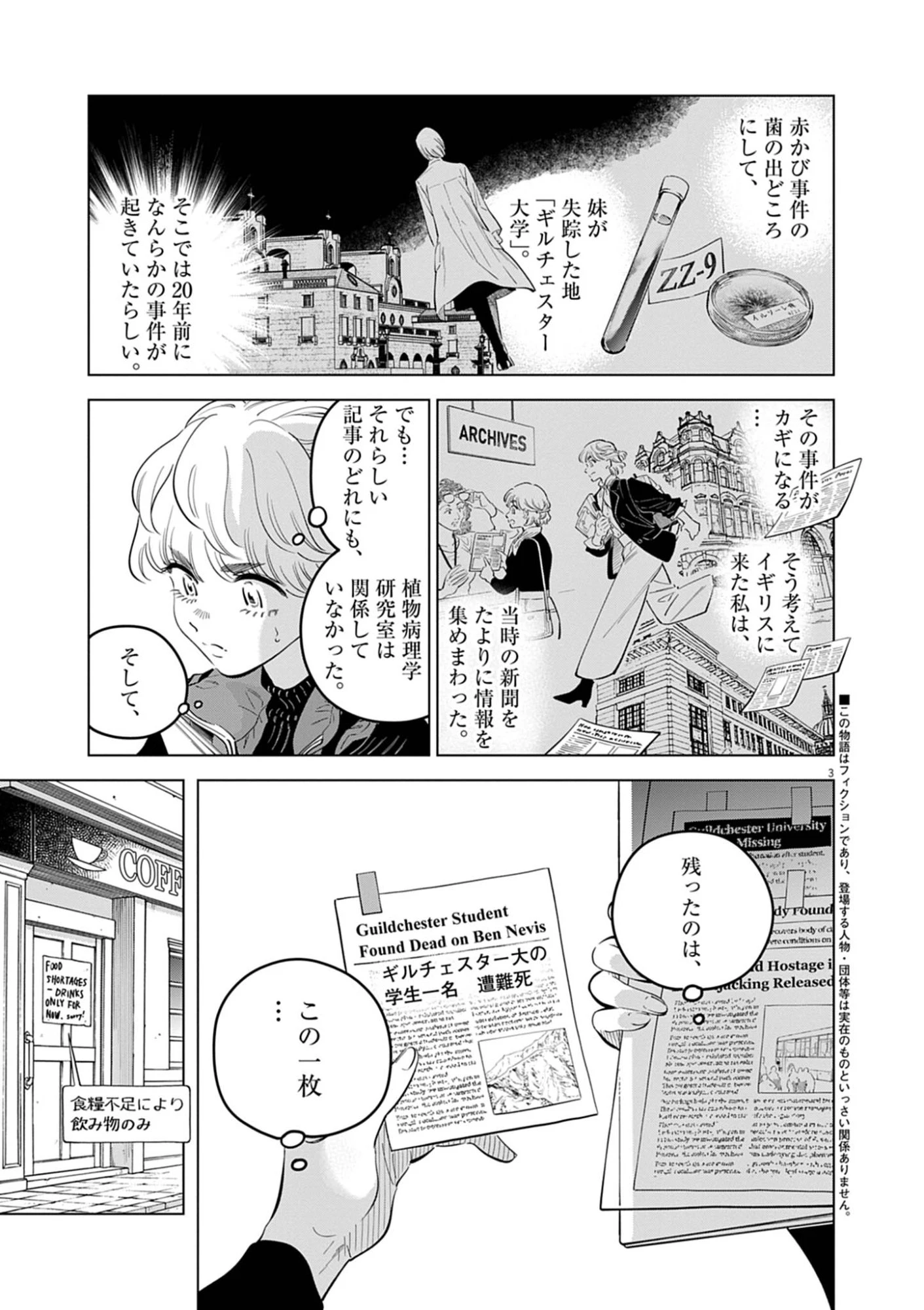 植物病理学は明日の君を願う 第42話 - 3