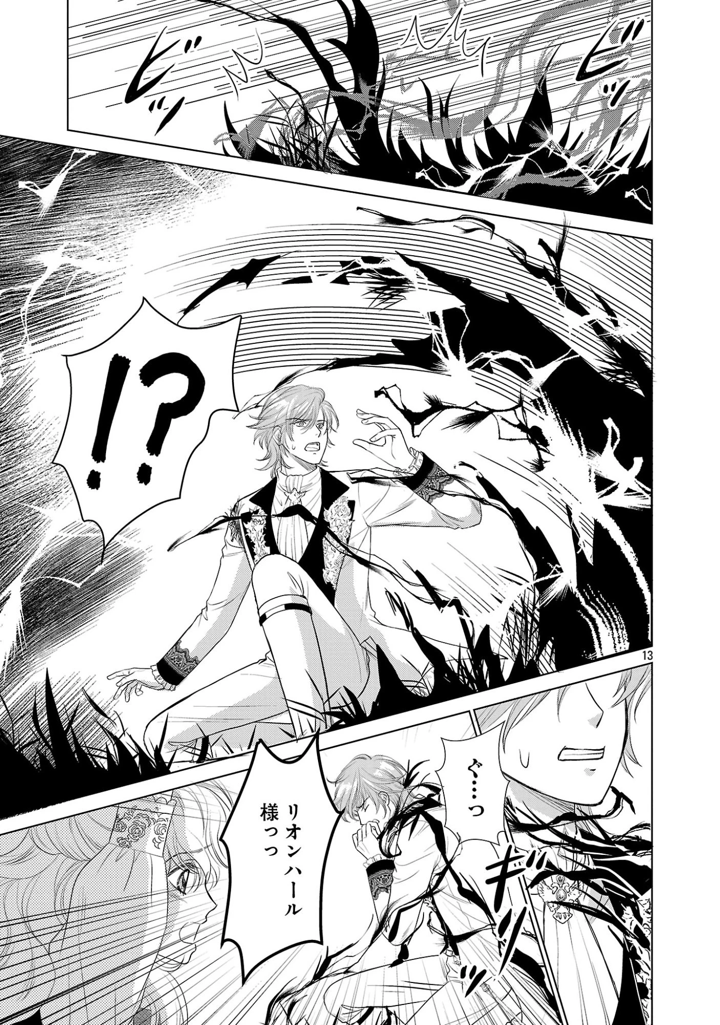 優しい婚約者の様子が変です〜お嬢様は黒髪の魔法使いに恋をする〜 第14話 - 13
