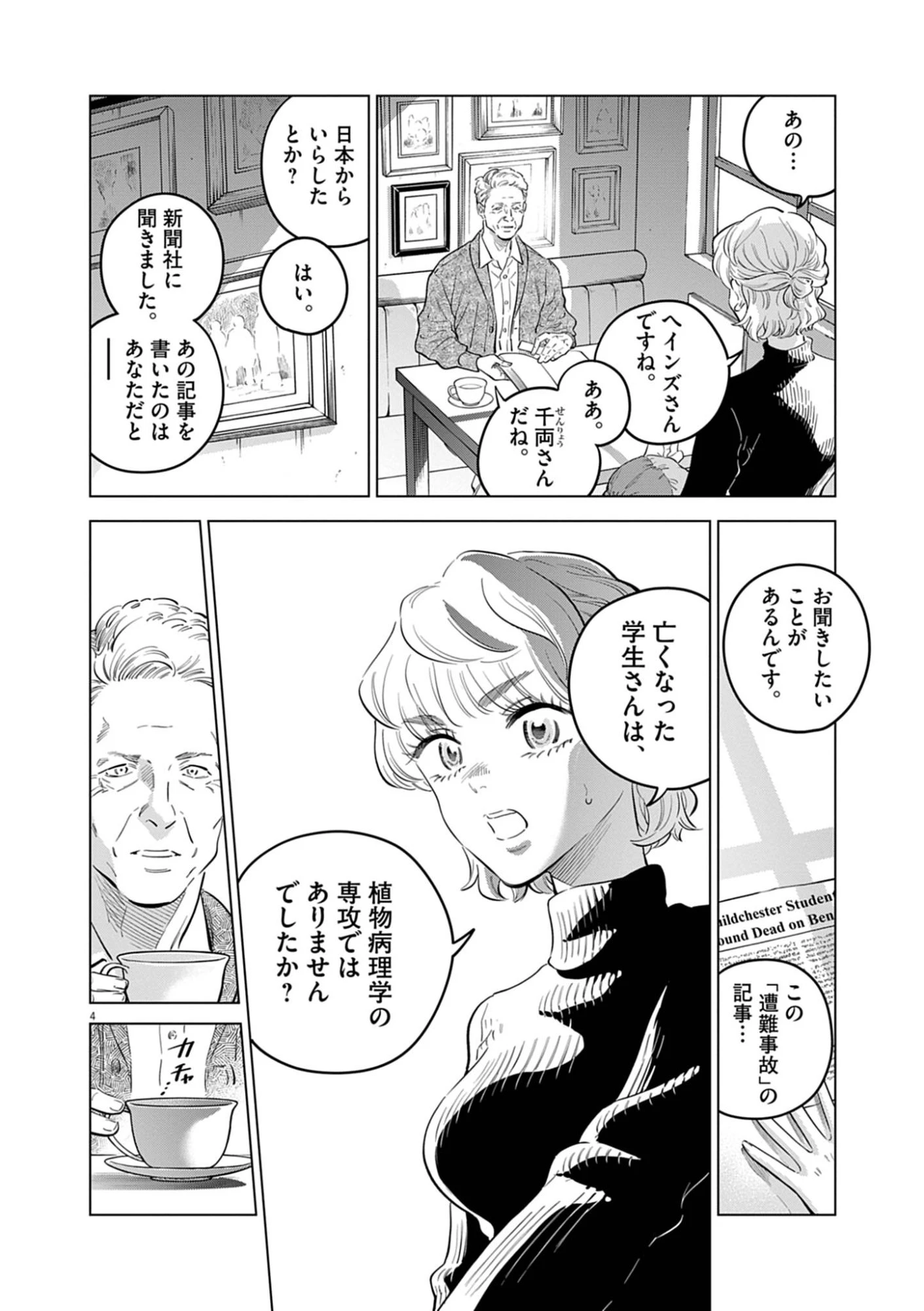 植物病理学は明日の君を願う 第42話 - 4