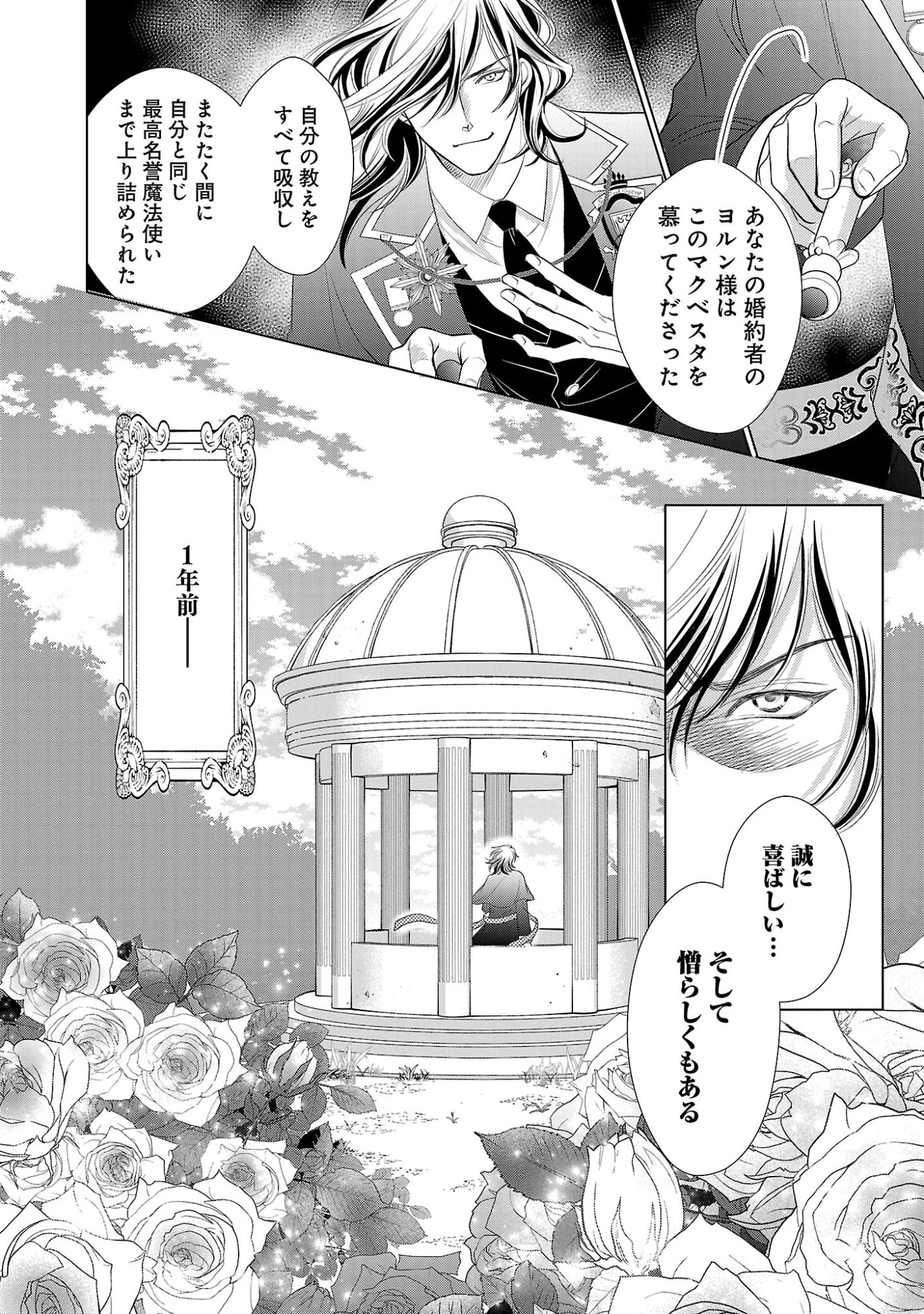 優しい婚約者の様子が変です〜お嬢様は黒髪の魔法使いに恋をする〜 第14話 - 14